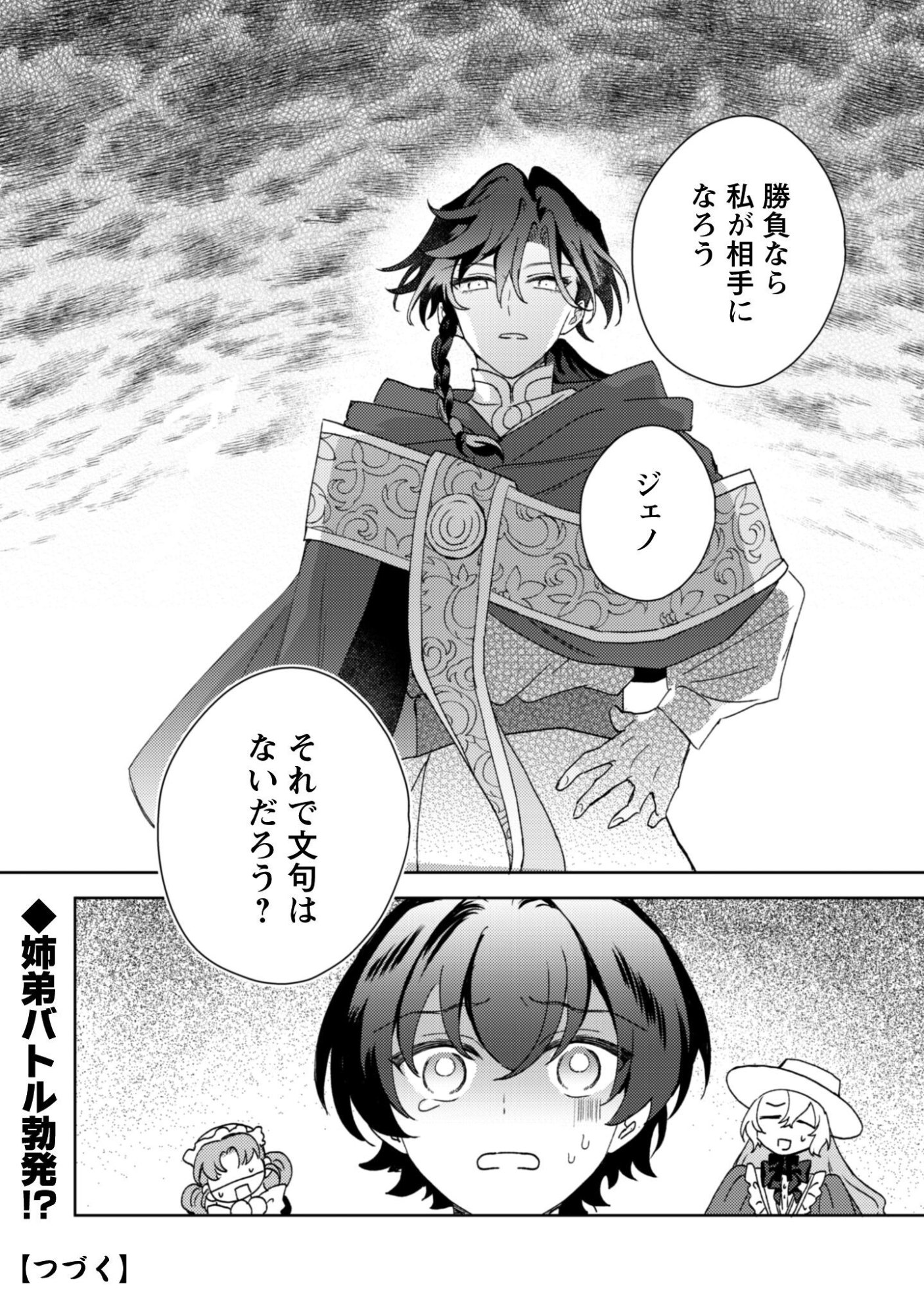 KONYAKU HAKI DESU KA? HAI YOROKONDE. DATTE BOKU WA ANE NO KAWARI DESU KARA! Chapter 6 page 31 - nihonkuni.com