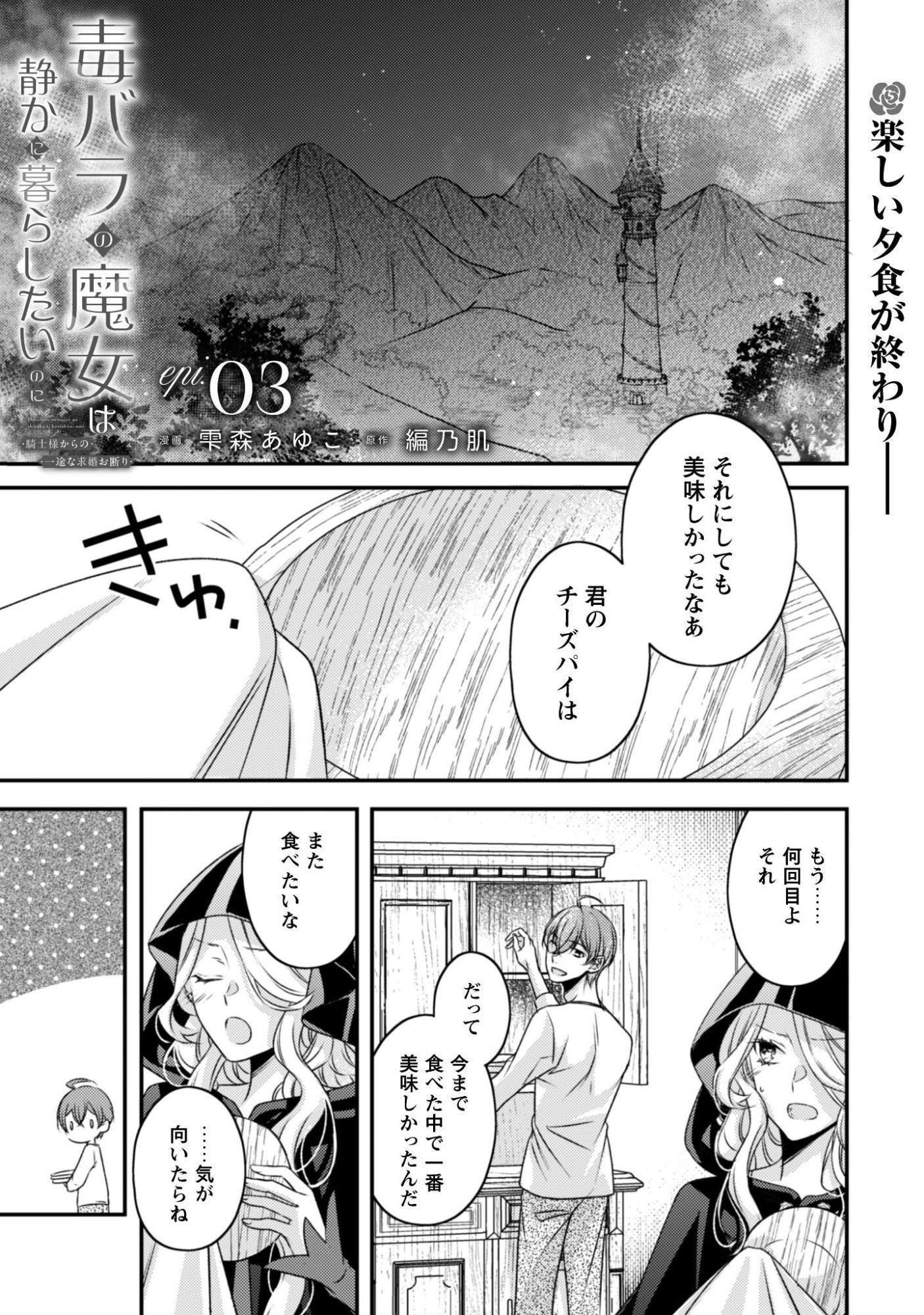 DOKUBARA NO MAJO WA SHIZUKA NI KURASHITAI NO NI: KISHI-SAMA KARA NO ICHIZUNA KYUUKON OKOTOWARI Chapter 3 page 2 - nihonkuni.com