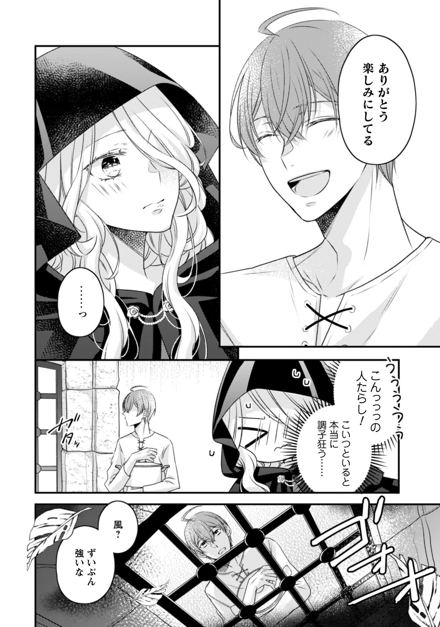 DOKUBARA NO MAJO WA SHIZUKA NI KURASHITAI NO NI: KISHI-SAMA KARA NO ICHIZUNA KYUUKON OKOTOWARI Chapter 3 page 3 - nihonkuni.com