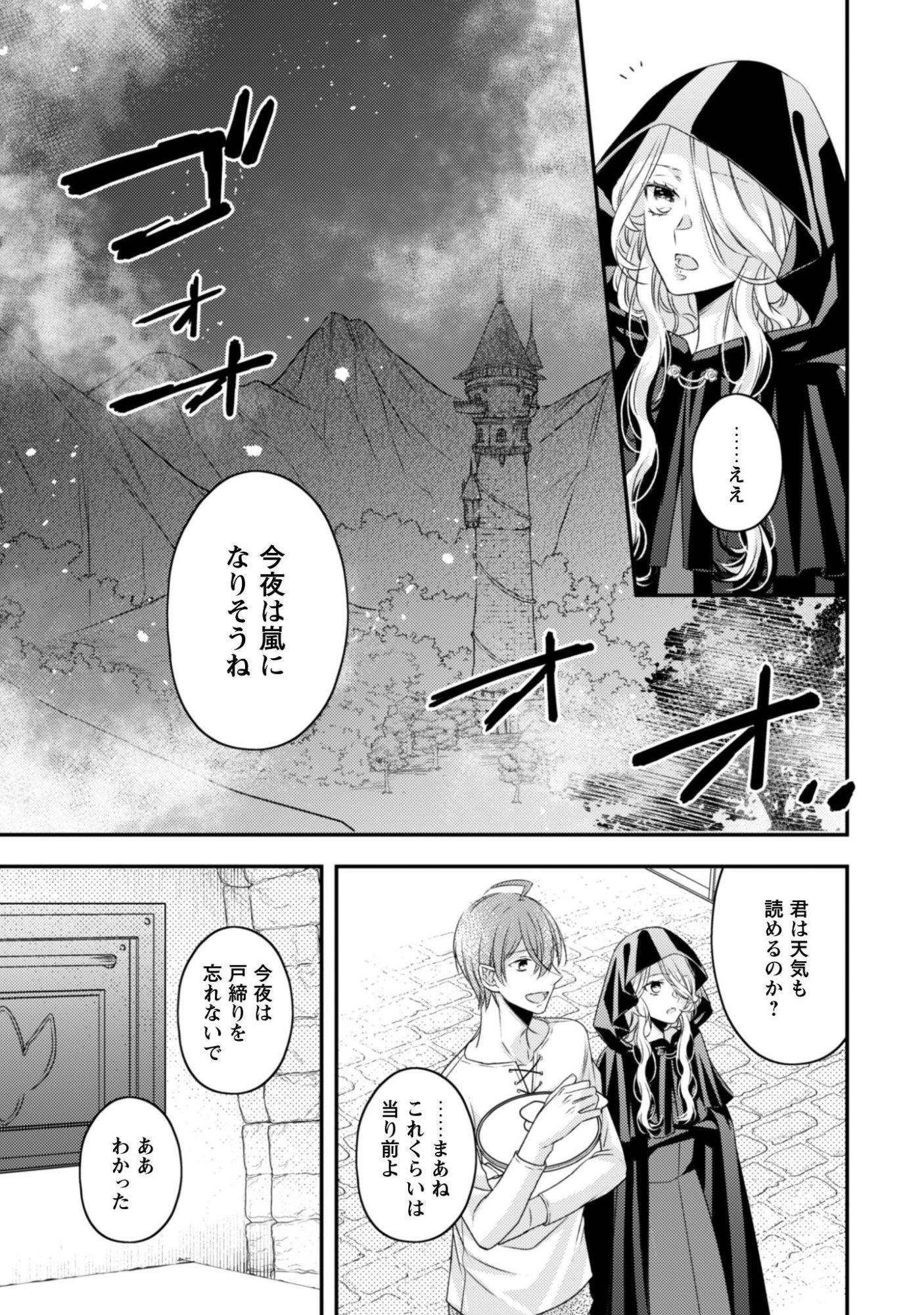 DOKUBARA NO MAJO WA SHIZUKA NI KURASHITAI NO NI: KISHI-SAMA KARA NO ICHIZUNA KYUUKON OKOTOWARI Chapter 3 page 4 - nihonkuni.com