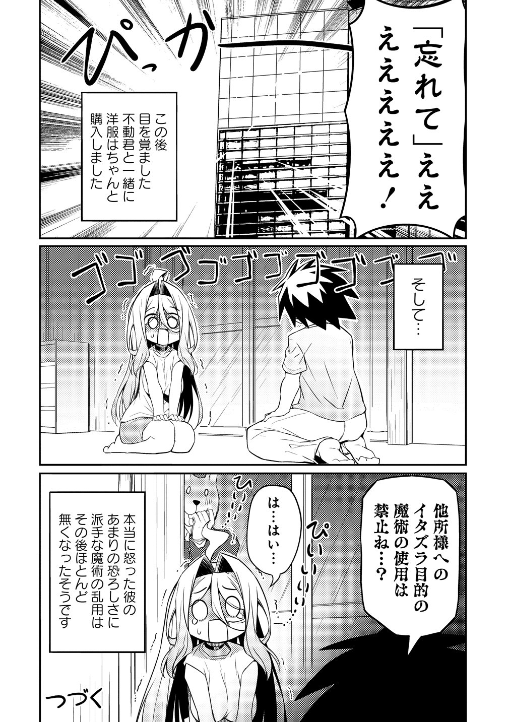 TSUKIMINO KARMA WA AKUMADE BOKU NO PET NANONI Chapter 4 page 22 - nihonkuni.com
