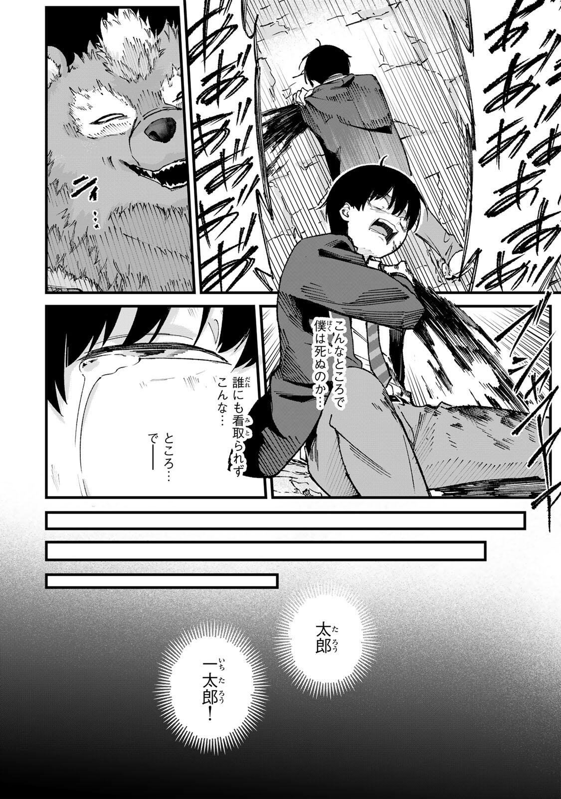 ICHIOKU NEN SHUGYO NO MUJIKAKU KENSEI ~TADA NO BO DA TO BAKA NI SARETA BANNO NO JINGI TO, KYOKUGEN NO SHUGYO DE UMIDASHITA "KENKI" NO JINKAKU DE ISEKAI O ATTO SURU~ Chapter 1 - Page 22