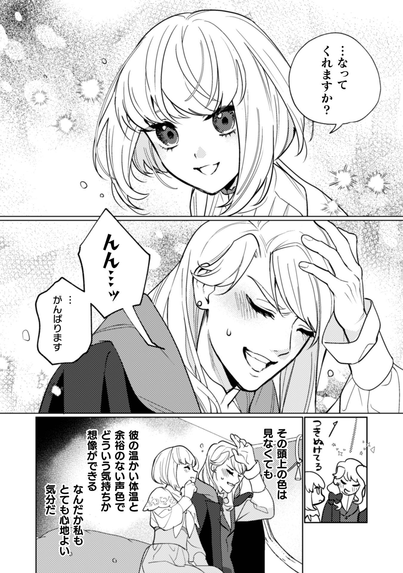 URANAISHI NI HA HANA KISHI NO KOIGOKORO GA MIETEIMASU Chapter 38 page 21 - nihonkuni.com