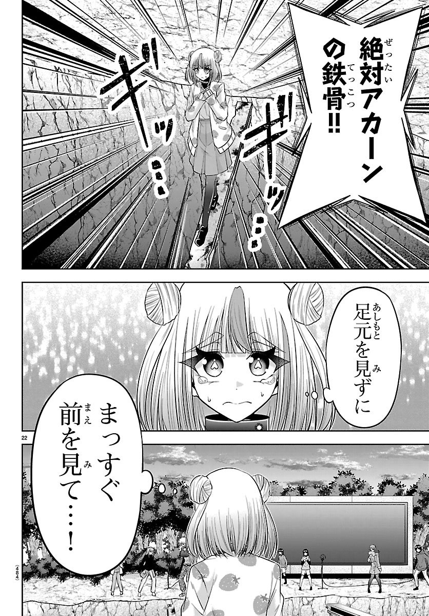 SEIYUU TANTEI × AKITA SHOKO Chap 6.1 - Pic 22