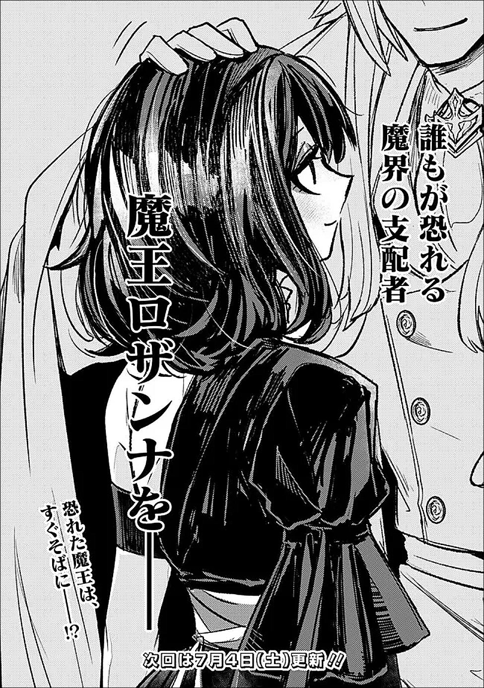 MANNNEN WO IKIRU HEIWASHUGI VAMPIRE, ITSUNOMANIKA SEKAI SAIKYOU NI: ORE GA MAOUGUN SHITENNO DE ARATANA SHISO? DARE TO MACHIGATTENNO? Chapter 5 page 22 - nihonkuni.com
