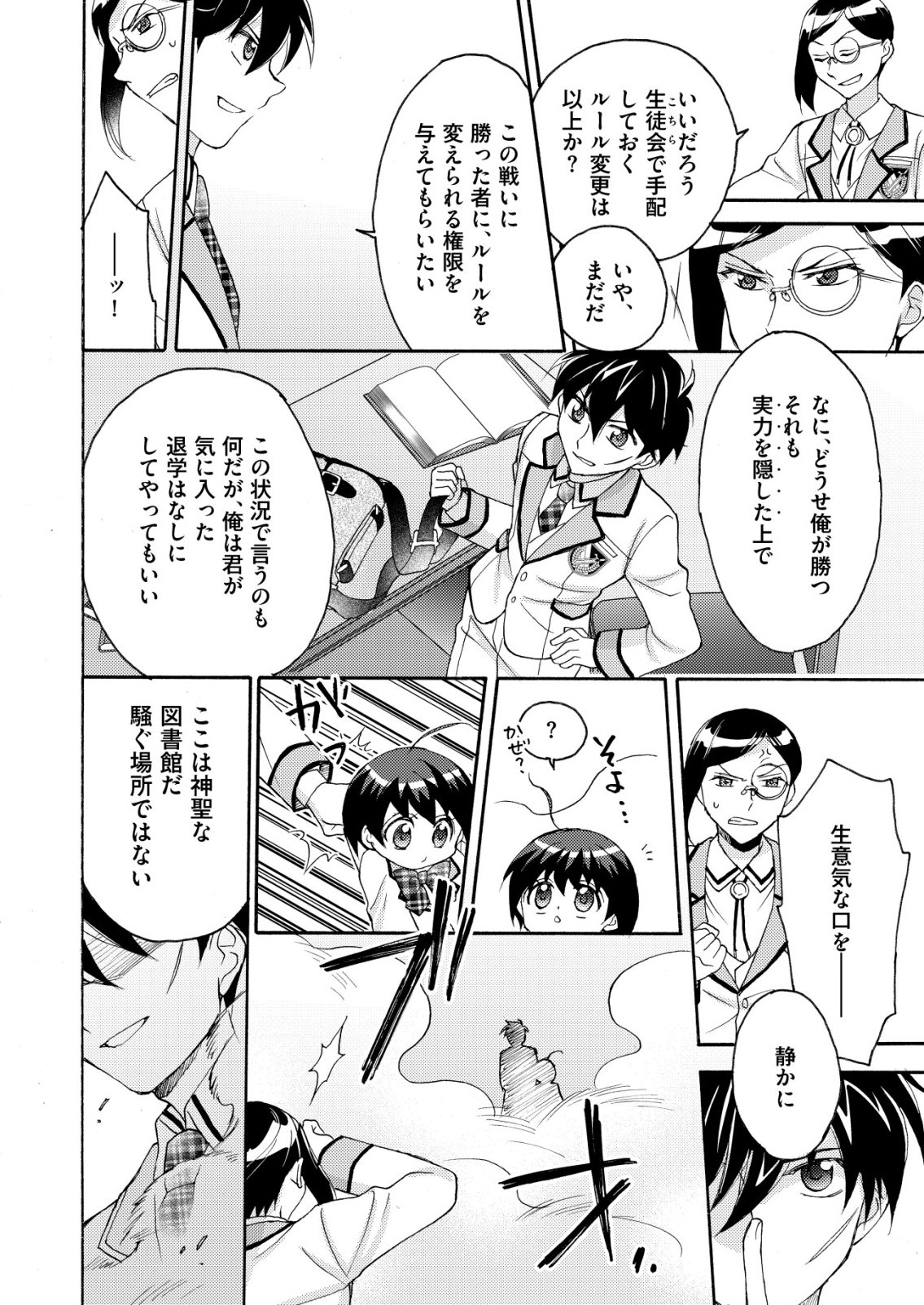YUUSHA GAKUEN NO SAIONJI OSCAR Chapter 5 page 22 - nihonkuni.com