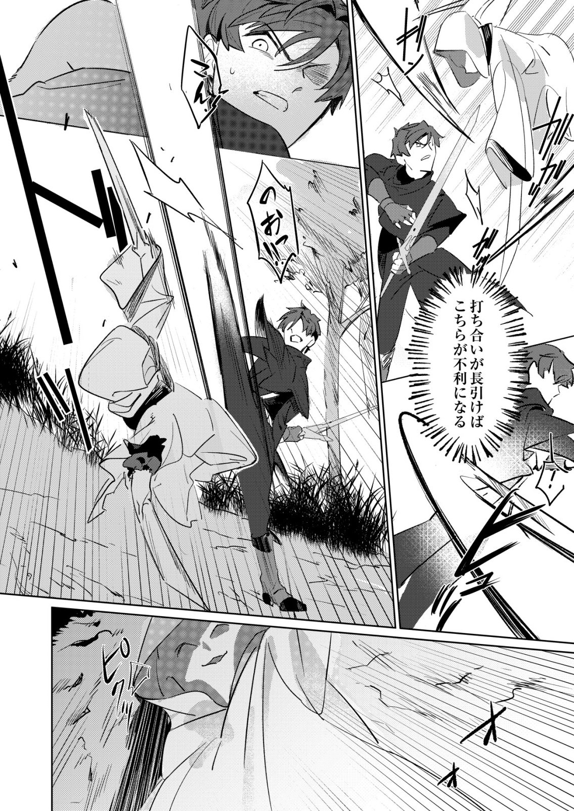 WARUI MAHOUTSUKAI WO TSUKAMAERU OSHIGOTO Chap 7 - Pic 22