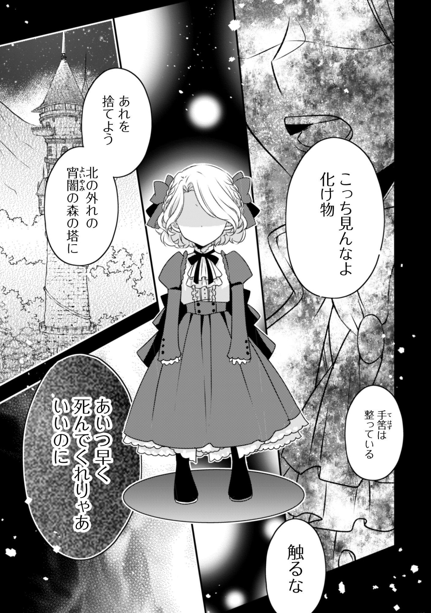DOKUBARA NO MAJO WA SHIZUKA NI KURASHITAI NO NI: KISHI-SAMA KARA NO ICHIZUNA KYUUKON OKOTOWARI Chapter 3 page 6 - nihonkuni.com