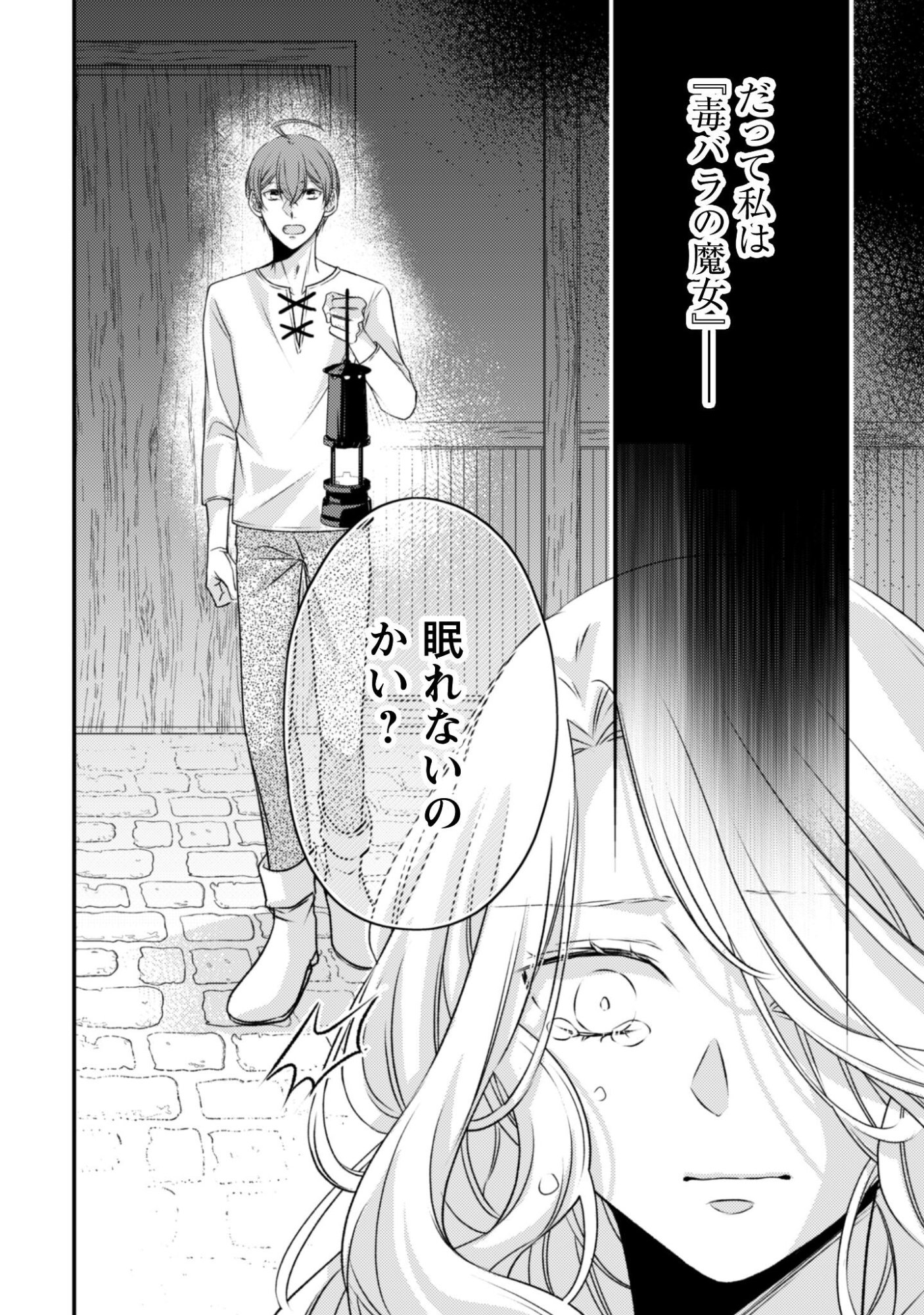 DOKUBARA NO MAJO WA SHIZUKA NI KURASHITAI NO NI: KISHI-SAMA KARA NO ICHIZUNA KYUUKON OKOTOWARI Chapter 3 page 9 - nihonkuni.com