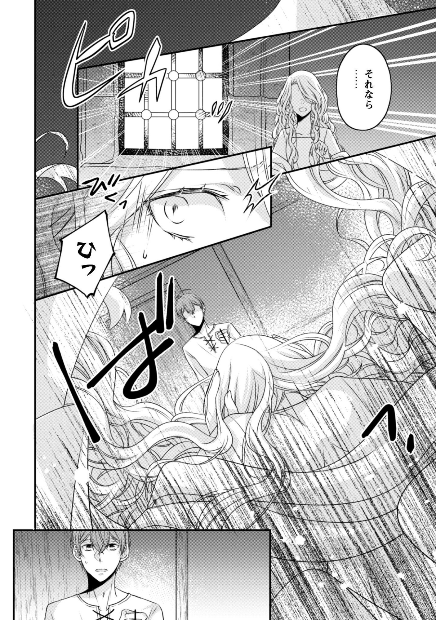 DOKUBARA NO MAJO WA SHIZUKA NI KURASHITAI NO NI: KISHI-SAMA KARA NO ICHIZUNA KYUUKON OKOTOWARI Chapter 3 page 11 - nihonkuni.com