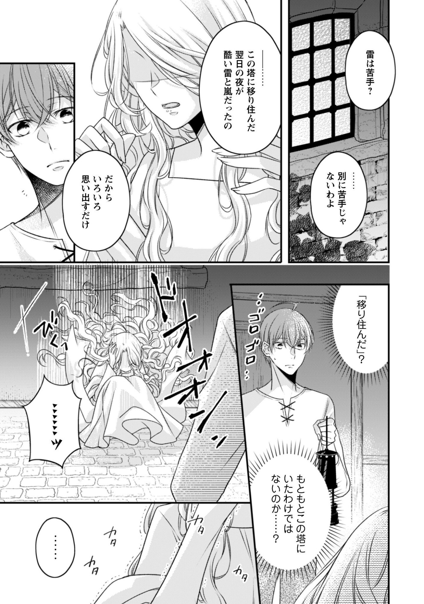 DOKUBARA NO MAJO WA SHIZUKA NI KURASHITAI NO NI: KISHI-SAMA KARA NO ICHIZUNA KYUUKON OKOTOWARI Chapter 3 page 12 - nihonkuni.com
