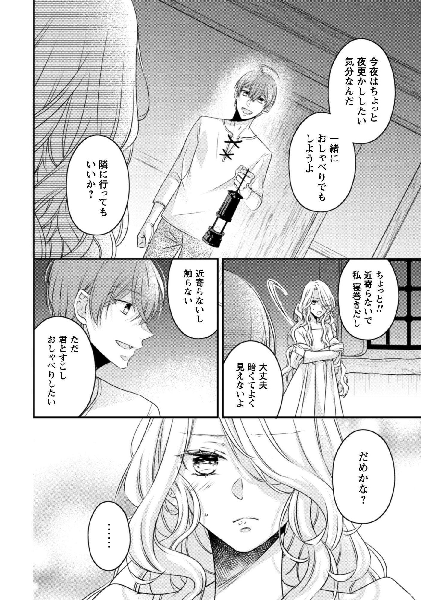 DOKUBARA NO MAJO WA SHIZUKA NI KURASHITAI NO NI: KISHI-SAMA KARA NO ICHIZUNA KYUUKON OKOTOWARI Chapter 3 page 13 - nihonkuni.com