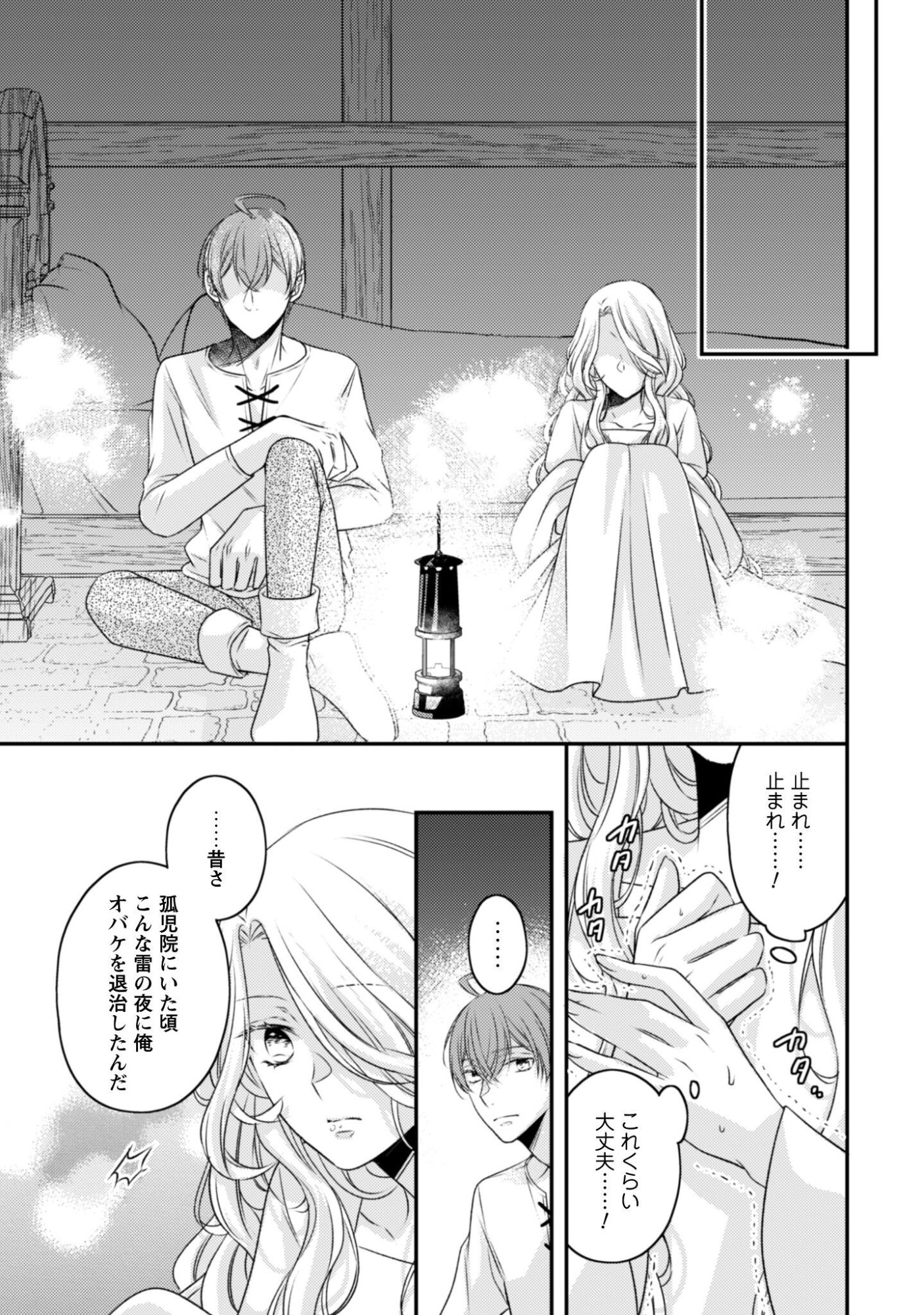 DOKUBARA NO MAJO WA SHIZUKA NI KURASHITAI NO NI: KISHI-SAMA KARA NO ICHIZUNA KYUUKON OKOTOWARI Chapter 3 page 14 - nihonkuni.com