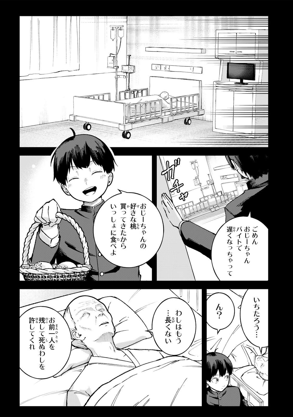 ICHIOKU NEN SHUGYO NO MUJIKAKU KENSEI ~TADA NO BO DA TO BAKA NI SARETA BANNO NO JINGI TO, KYOKUGEN NO SHUGYO DE UMIDASHITA "KENKI" NO JINKAKU DE ISEKAI O ATTO SURU~ Chapter 1 - Page 23