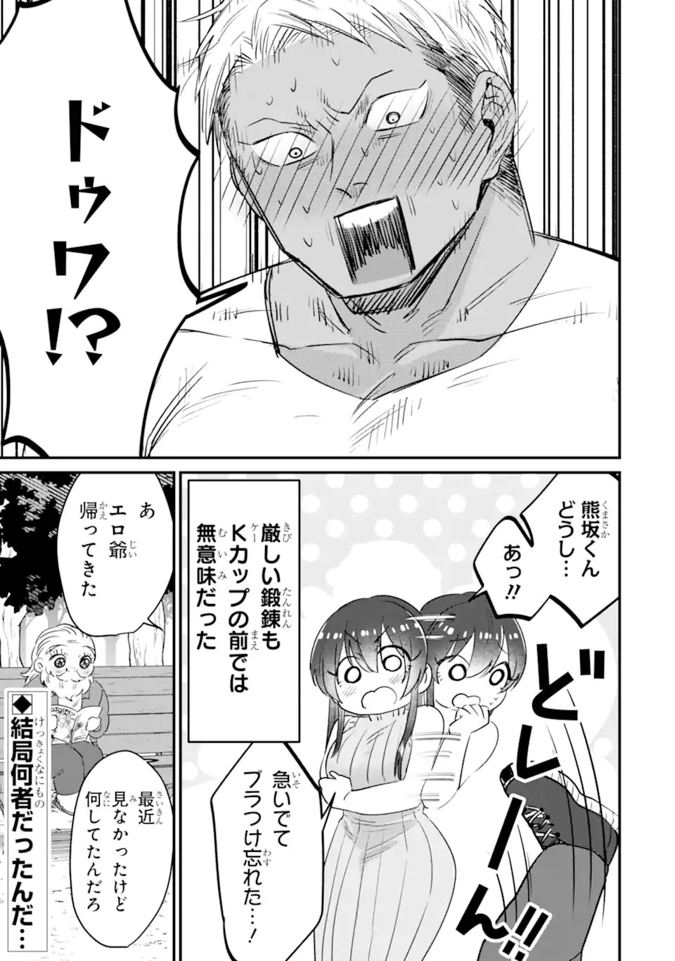 KUMA TO USAGI WA TOMODACHI DEWA IRARENAI Chap 21 - Pic 23