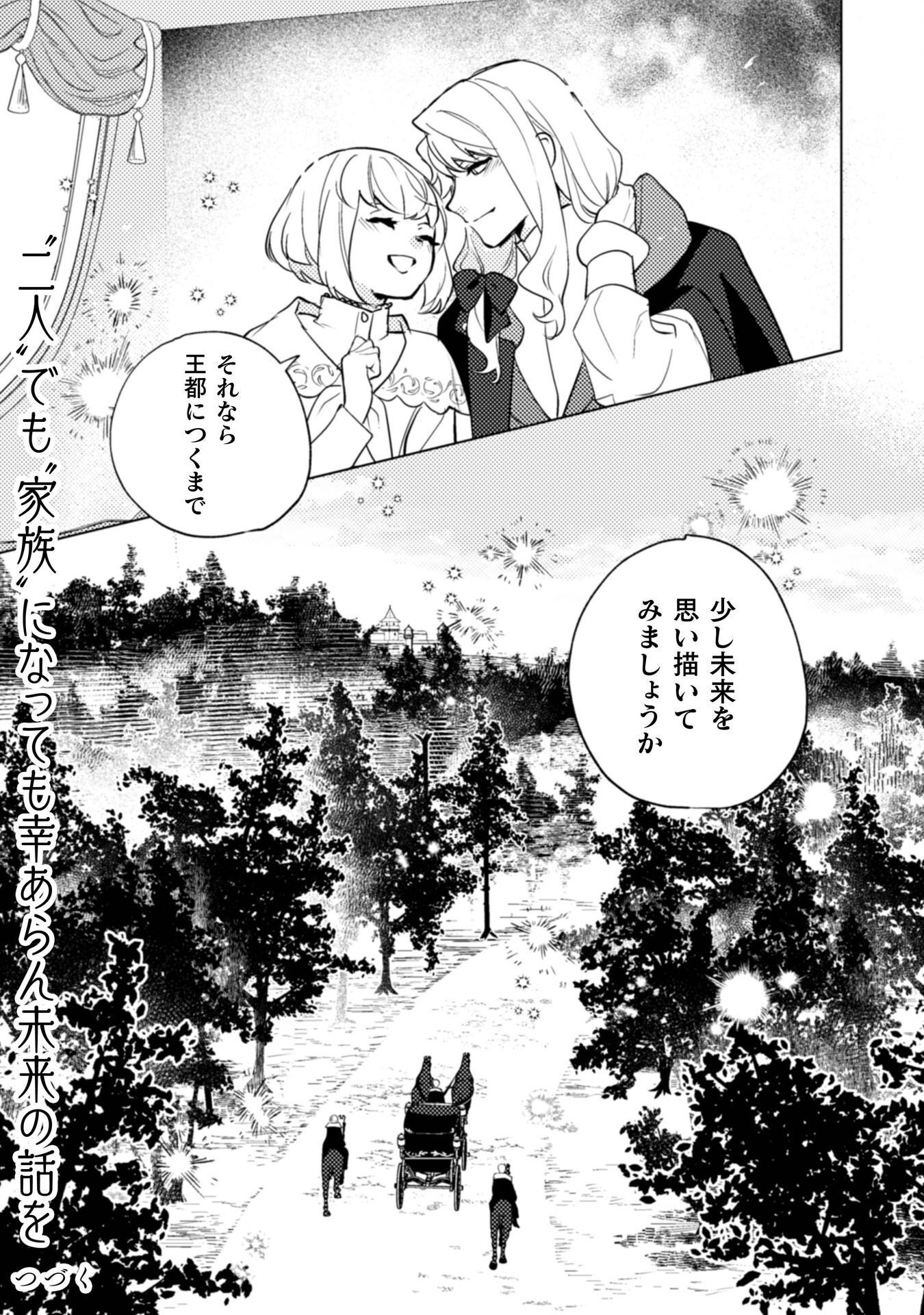 URANAISHI NI HA HANA KISHI NO KOIGOKORO GA MIETEIMASU Chapter 38 page 22 - nihonkuni.com