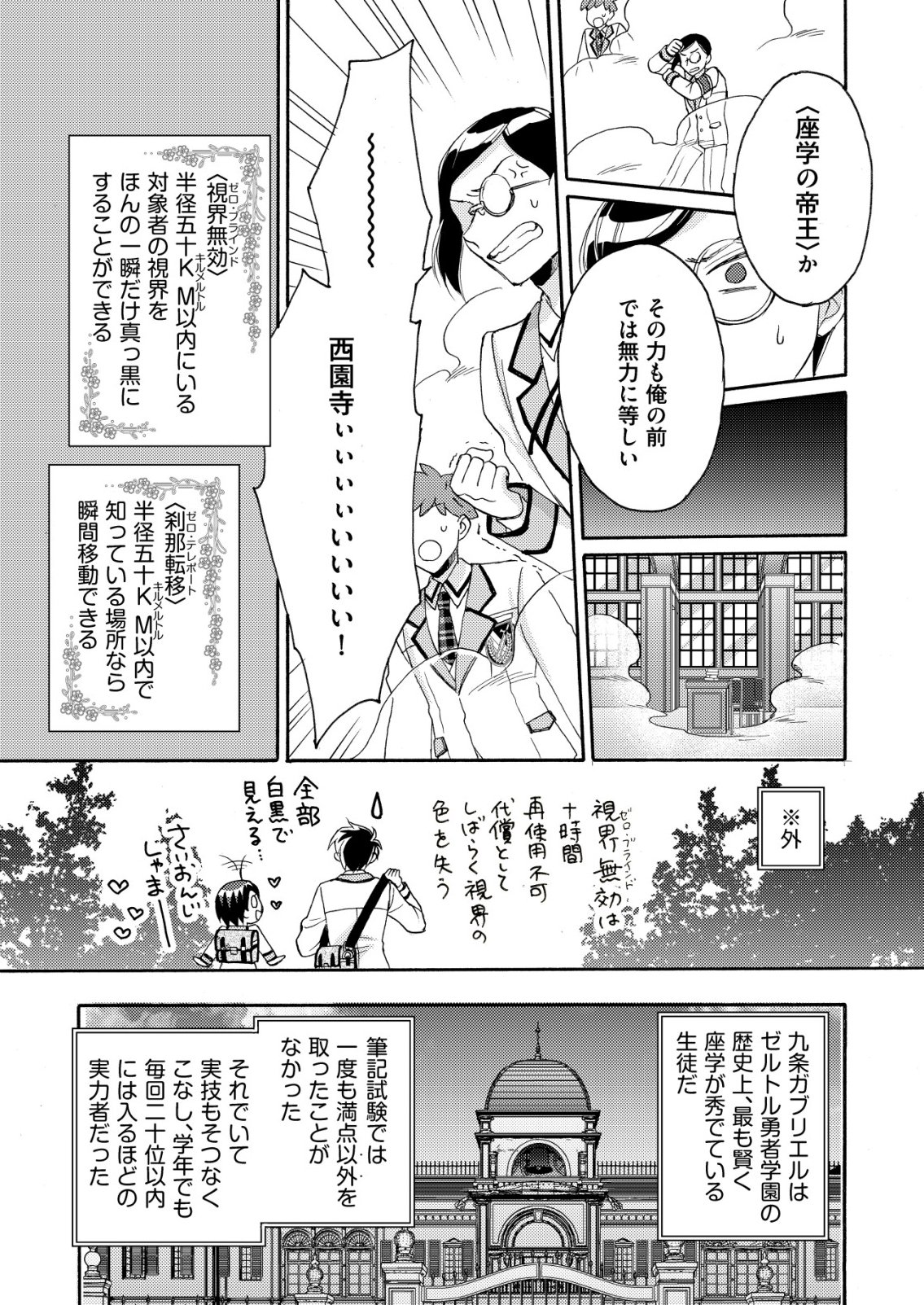 YUUSHA GAKUEN NO SAIONJI OSCAR Chapter 5 page 23 - nihonkuni.com