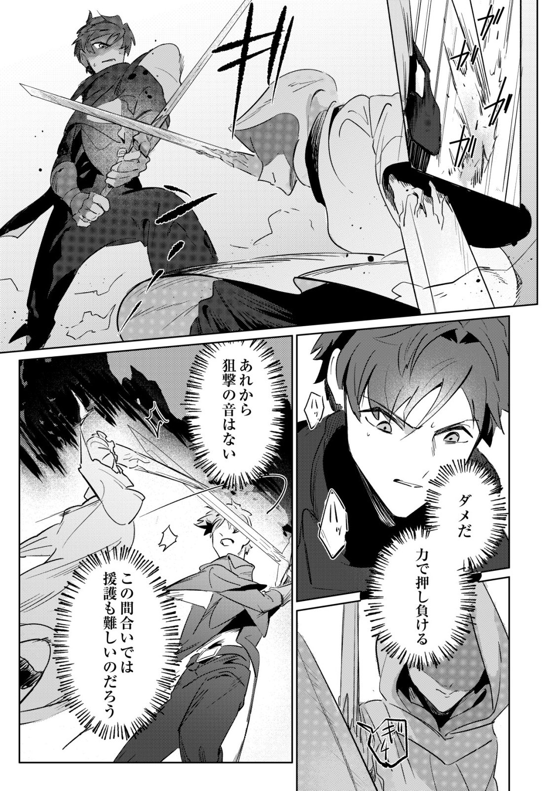 WARUI MAHOUTSUKAI WO TSUKAMAERU OSHIGOTO Chap 7 - Pic 23