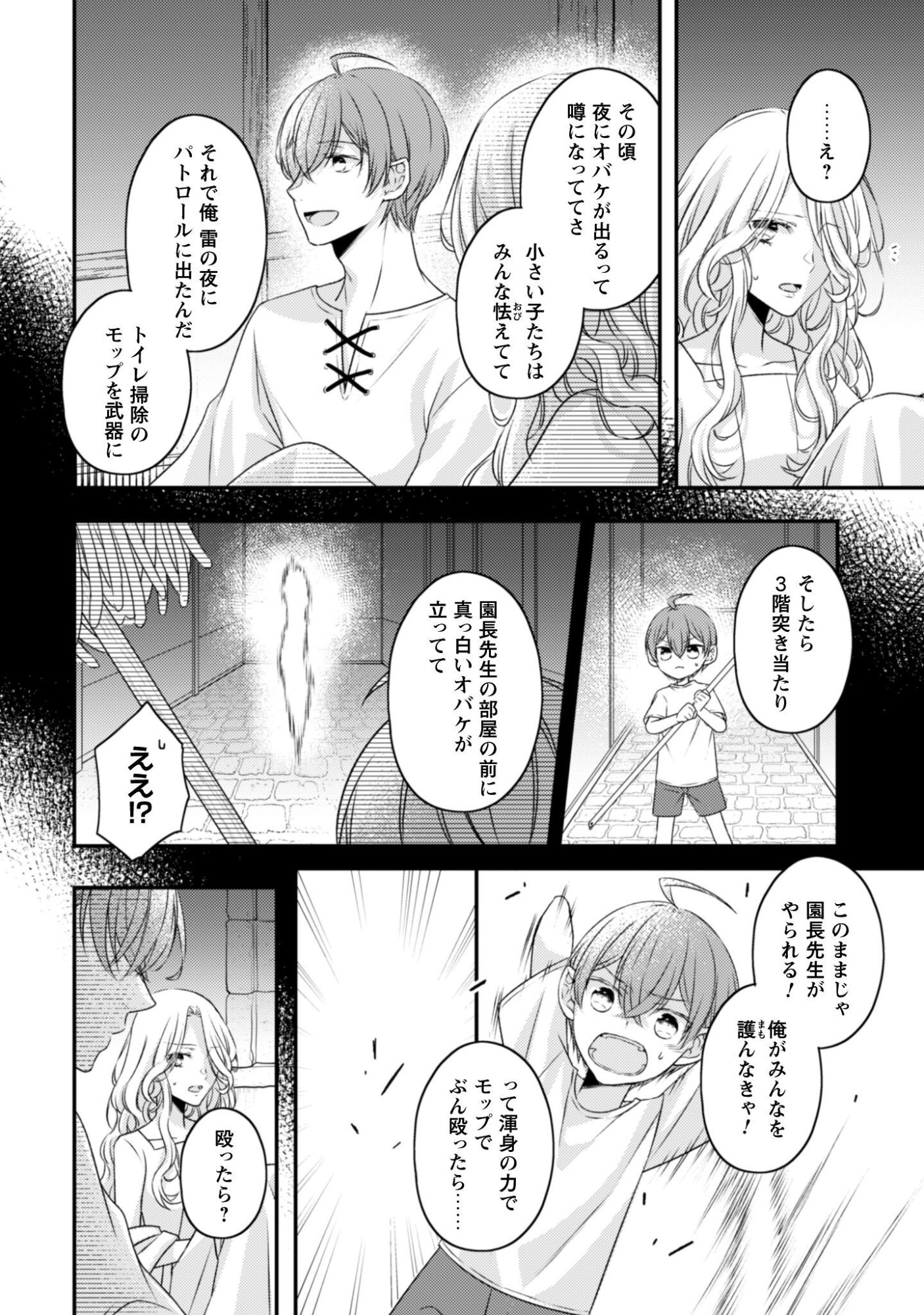 DOKUBARA NO MAJO WA SHIZUKA NI KURASHITAI NO NI: KISHI-SAMA KARA NO ICHIZUNA KYUUKON OKOTOWARI Chapter 3 page 15 - nihonkuni.com