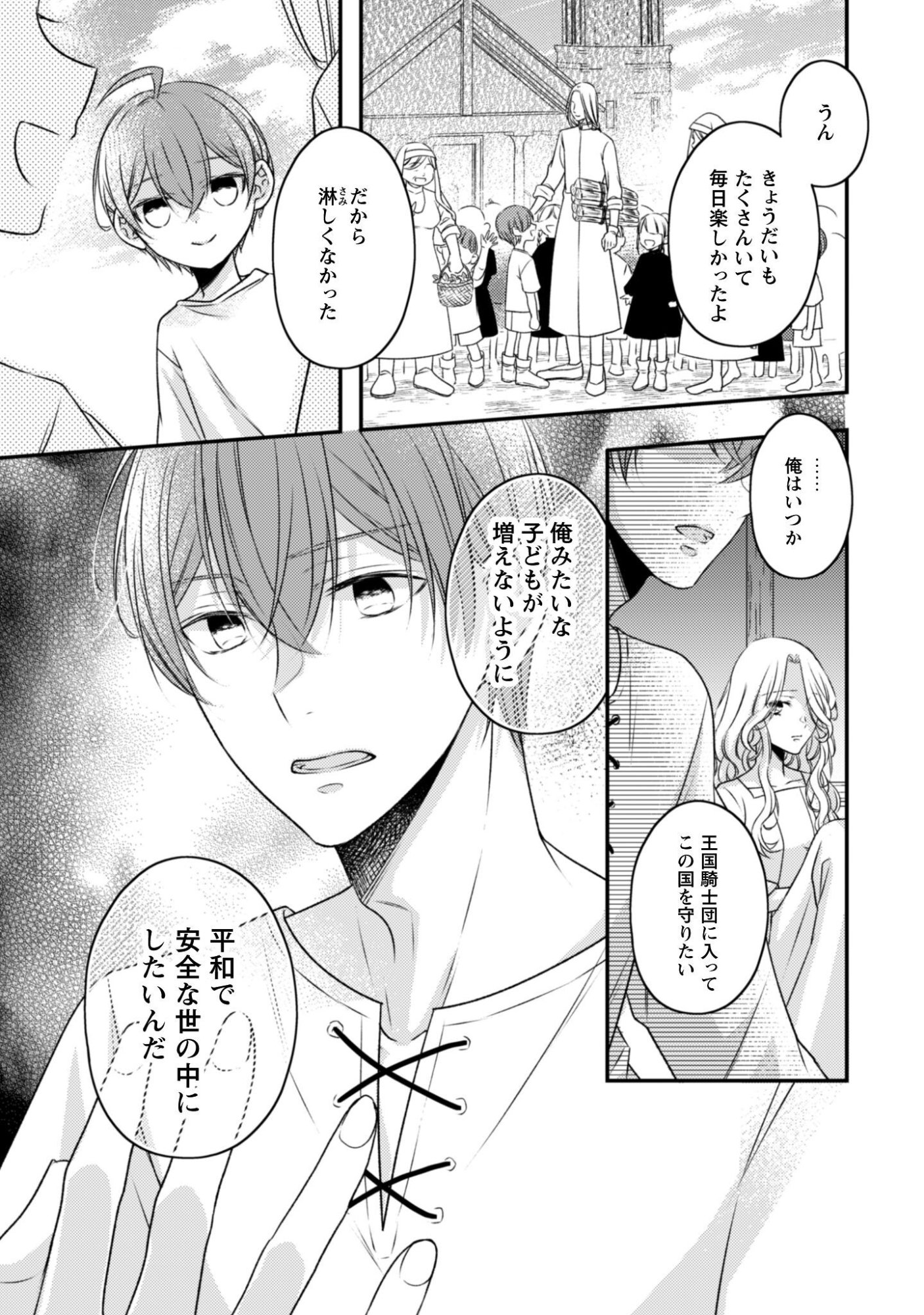 DOKUBARA NO MAJO WA SHIZUKA NI KURASHITAI NO NI: KISHI-SAMA KARA NO ICHIZUNA KYUUKON OKOTOWARI Chapter 3 page 18 - nihonkuni.com