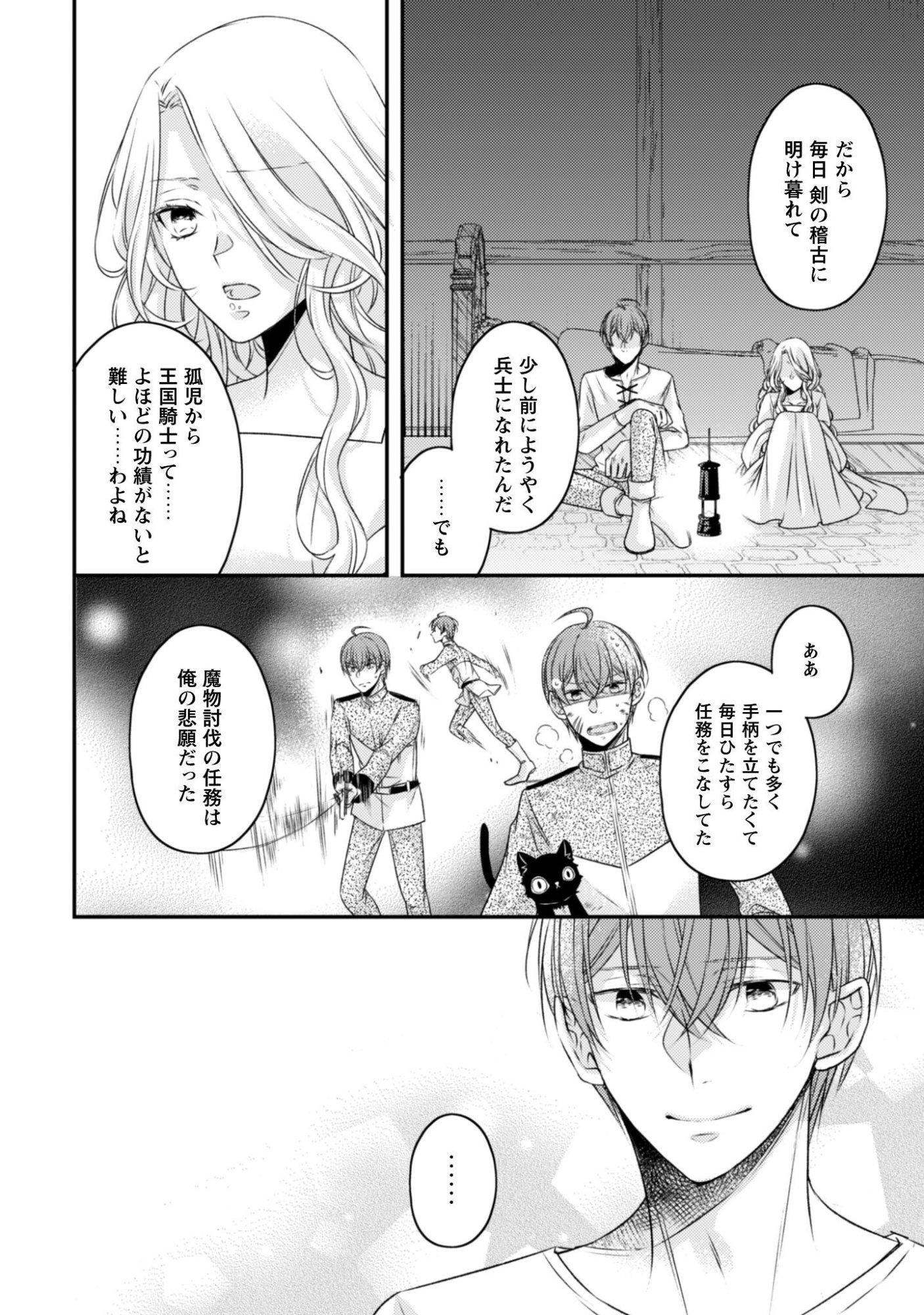 DOKUBARA NO MAJO WA SHIZUKA NI KURASHITAI NO NI: KISHI-SAMA KARA NO ICHIZUNA KYUUKON OKOTOWARI Chapter 3 page 19 - nihonkuni.com
