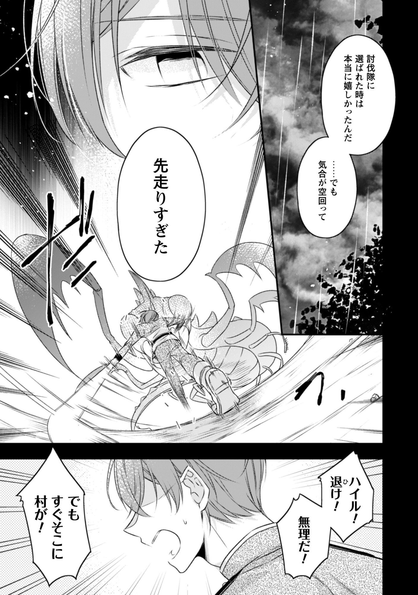 DOKUBARA NO MAJO WA SHIZUKA NI KURASHITAI NO NI: KISHI-SAMA KARA NO ICHIZUNA KYUUKON OKOTOWARI Chapter 3 page 20 - nihonkuni.com