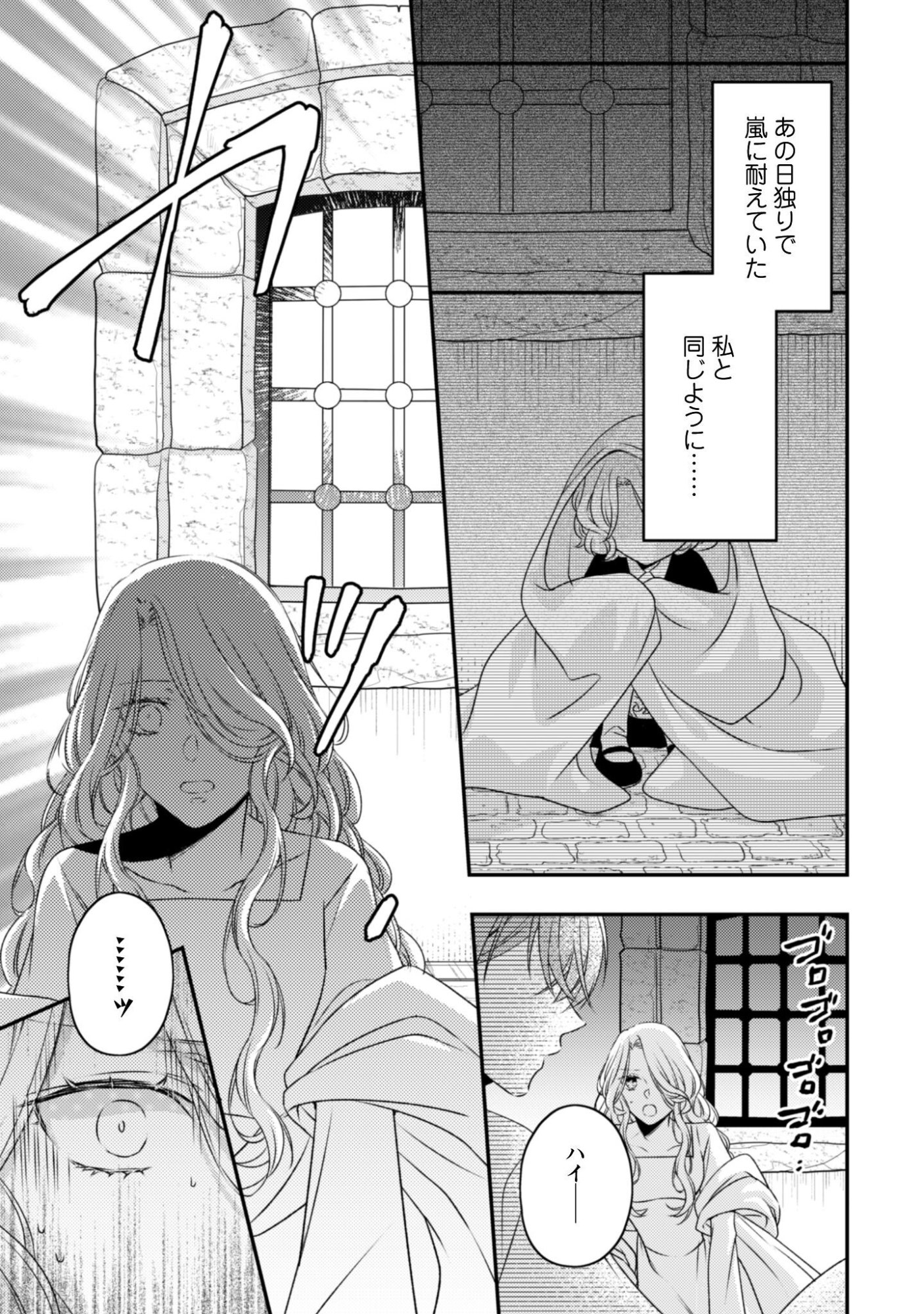 DOKUBARA NO MAJO WA SHIZUKA NI KURASHITAI NO NI: KISHI-SAMA KARA NO ICHIZUNA KYUUKON OKOTOWARI Chapter 3 page 24 - nihonkuni.com
