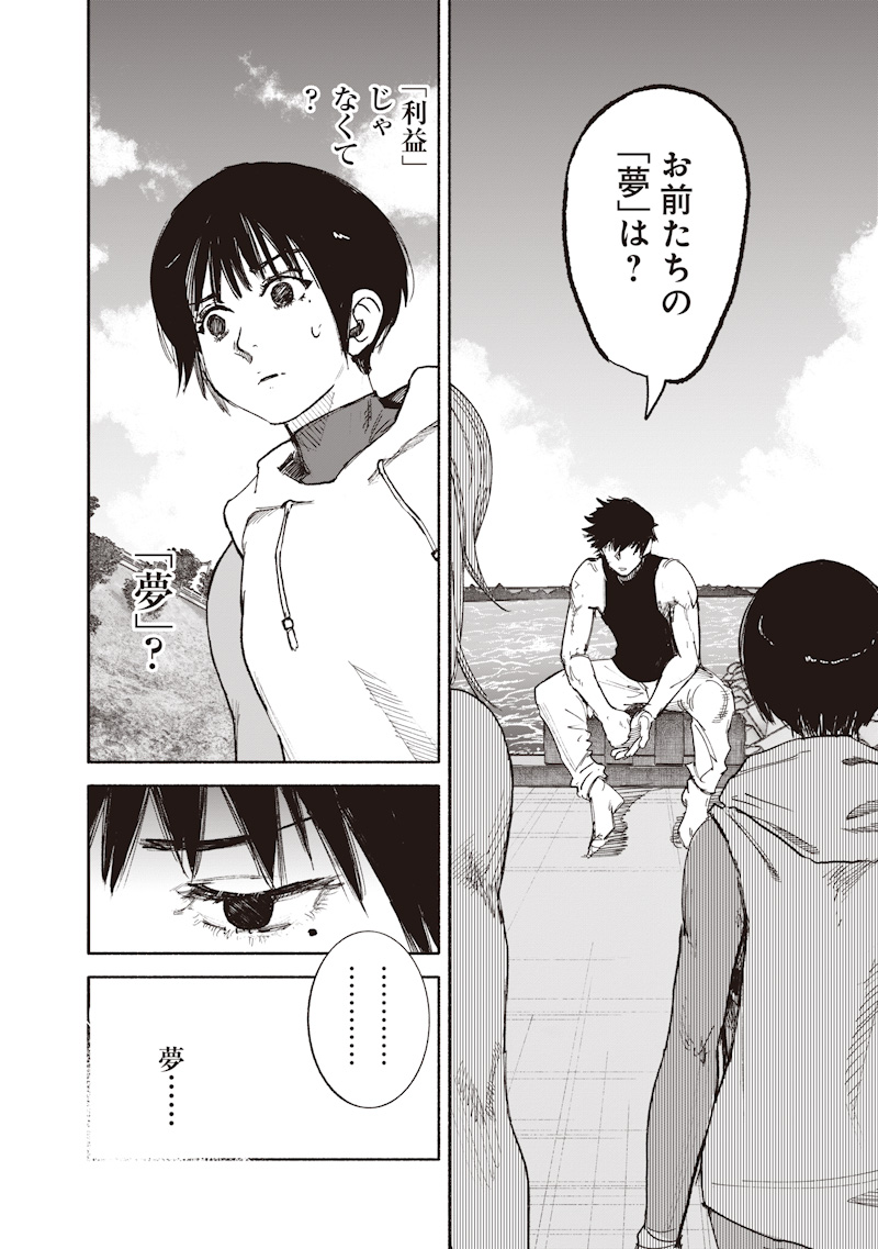 Read CHOUJIN X  Chapter 74 [High Quality / Full] - Page 24 - nicomanga.net