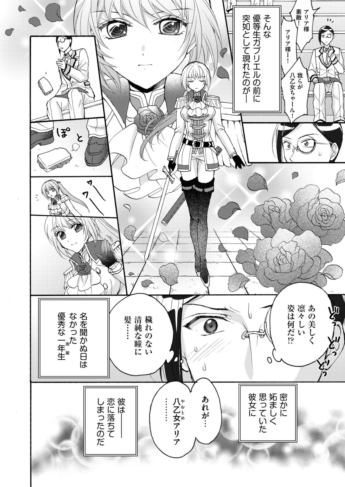 YUUSHA GAKUEN NO SAIONJI OSCAR Chapter 5 page 24 - nihonkuni.com