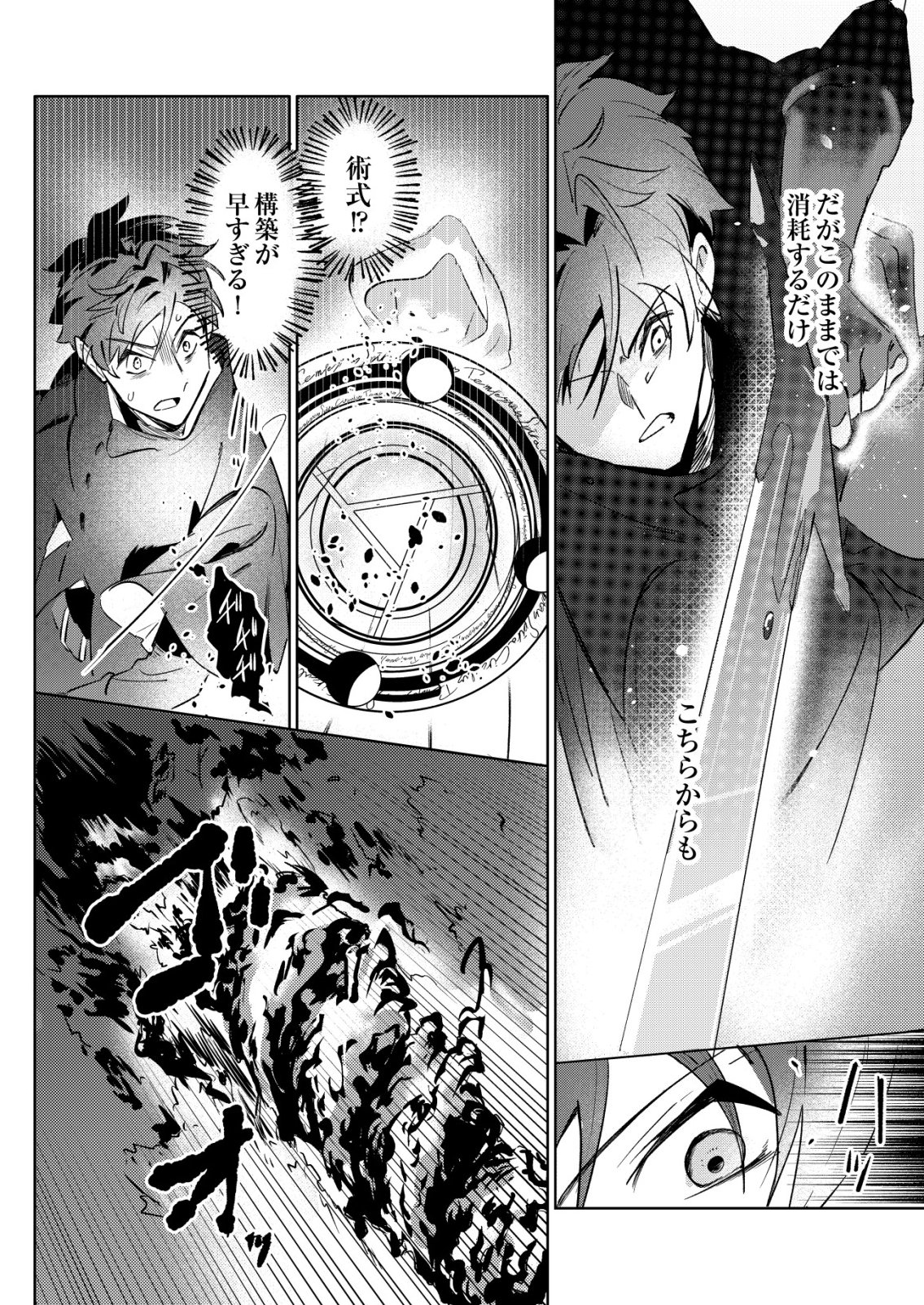 WARUI MAHOUTSUKAI WO TSUKAMAERU OSHIGOTO Chap 7 - Pic 24