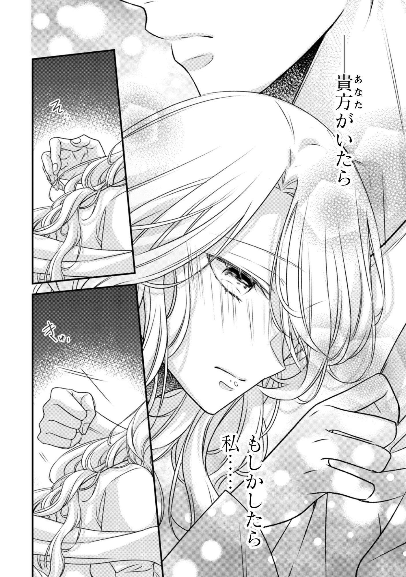 DOKUBARA NO MAJO WA SHIZUKA NI KURASHITAI NO NI: KISHI-SAMA KARA NO ICHIZUNA KYUUKON OKOTOWARI Chapter 3 page 29 - nihonkuni.com