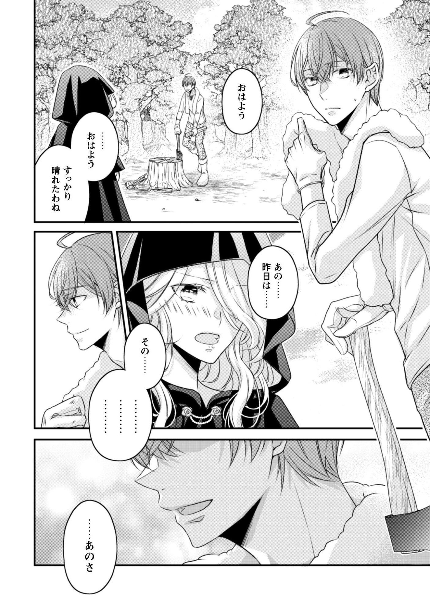 DOKUBARA NO MAJO WA SHIZUKA NI KURASHITAI NO NI: KISHI-SAMA KARA NO ICHIZUNA KYUUKON OKOTOWARI Chapter 3 page 31 - nihonkuni.com