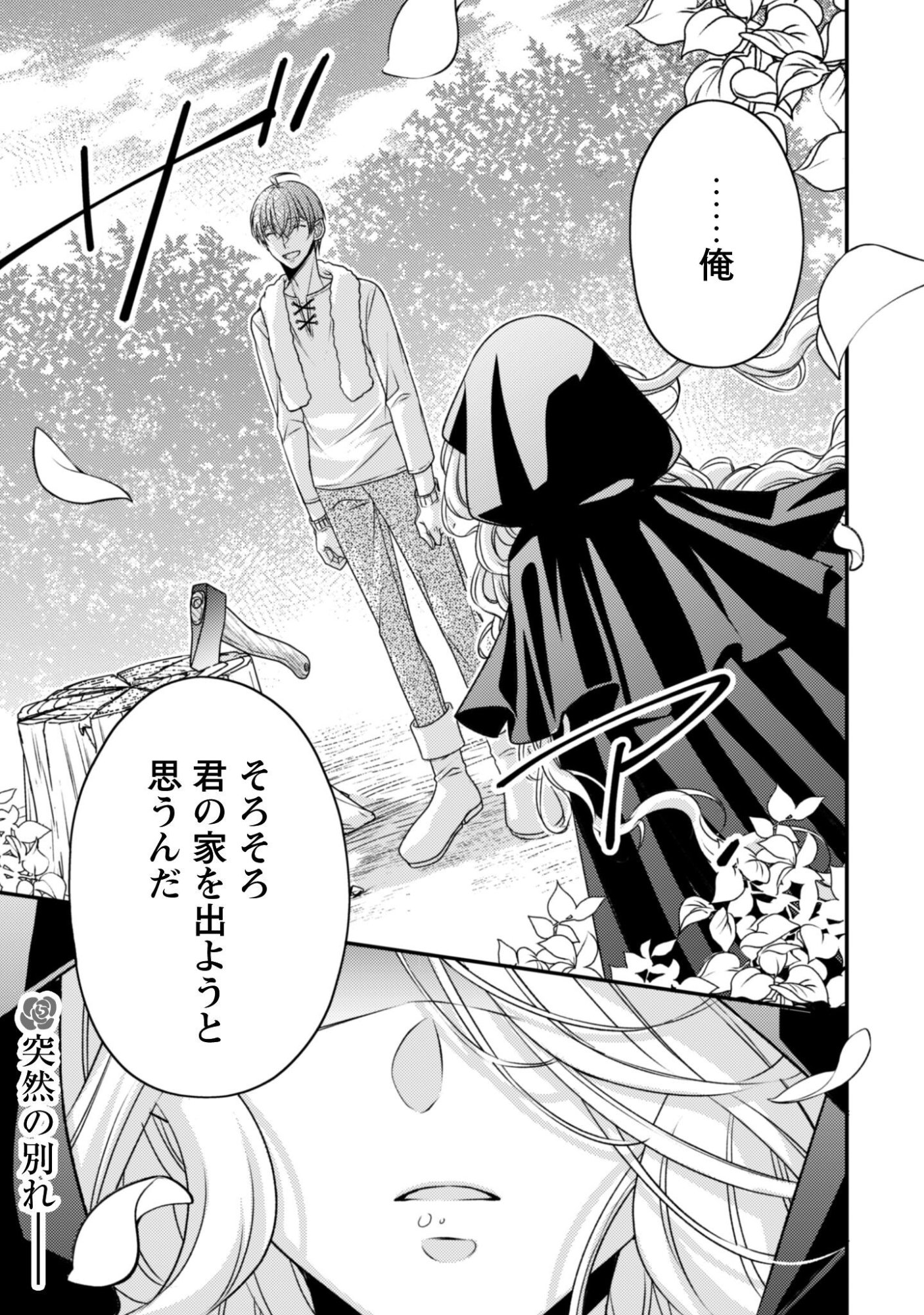 DOKUBARA NO MAJO WA SHIZUKA NI KURASHITAI NO NI: KISHI-SAMA KARA NO ICHIZUNA KYUUKON OKOTOWARI Chapter 3 page 32 - nihonkuni.com