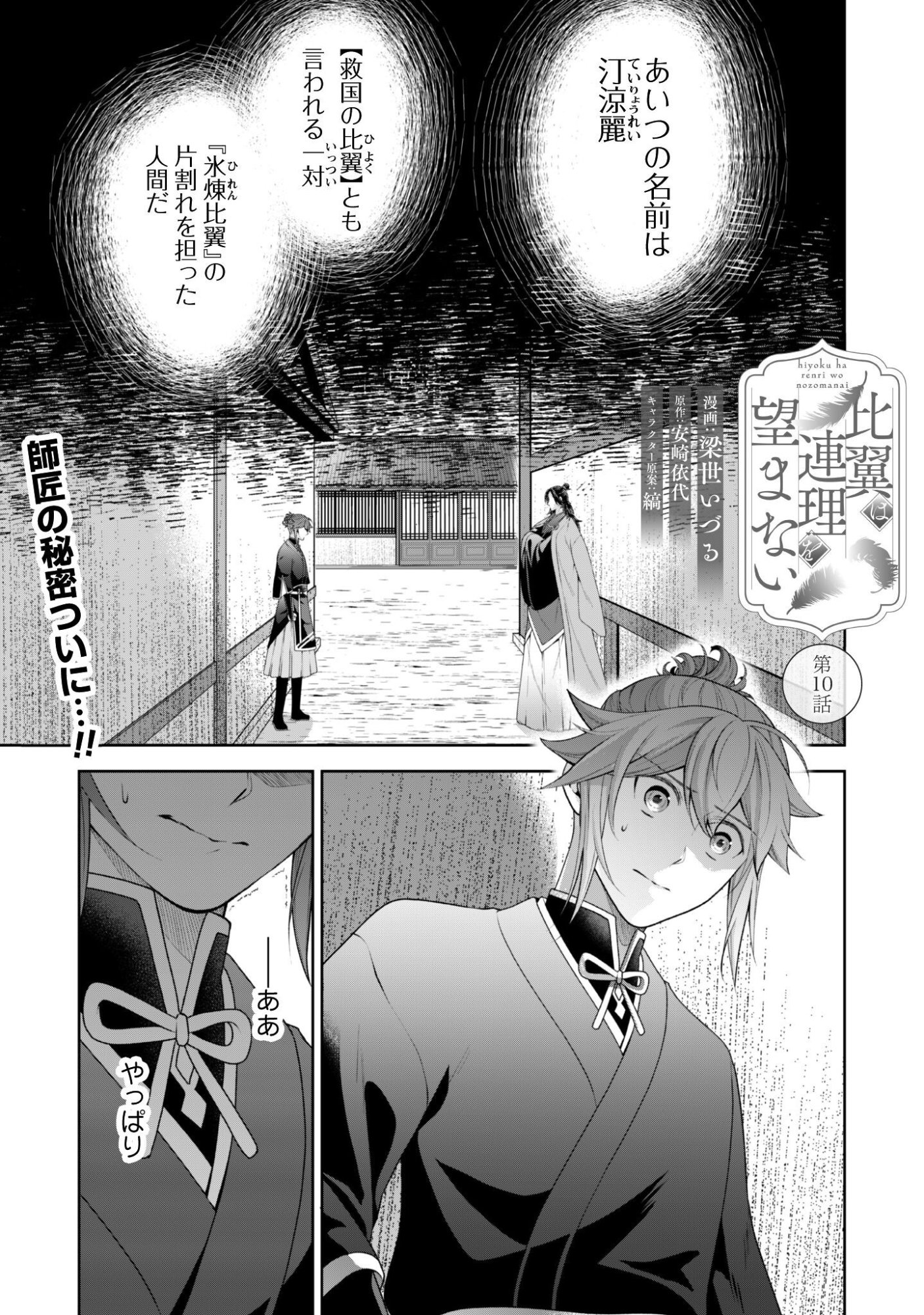 Hiyoku Ha Renri Wo Nozomanai Susa Ma No Shitei, Soten Wo Kakeru Chap 10 - Pic 2