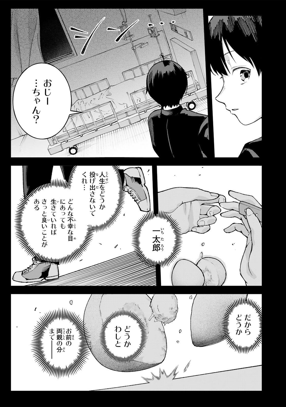 ICHIOKU NEN SHUGYO NO MUJIKAKU KENSEI ~TADA NO BO DA TO BAKA NI SARETA BANNO NO JINGI TO, KYOKUGEN NO SHUGYO DE UMIDASHITA "KENKI" NO JINKAKU DE ISEKAI O ATTO SURU~ Chapter 1 - Page 25
