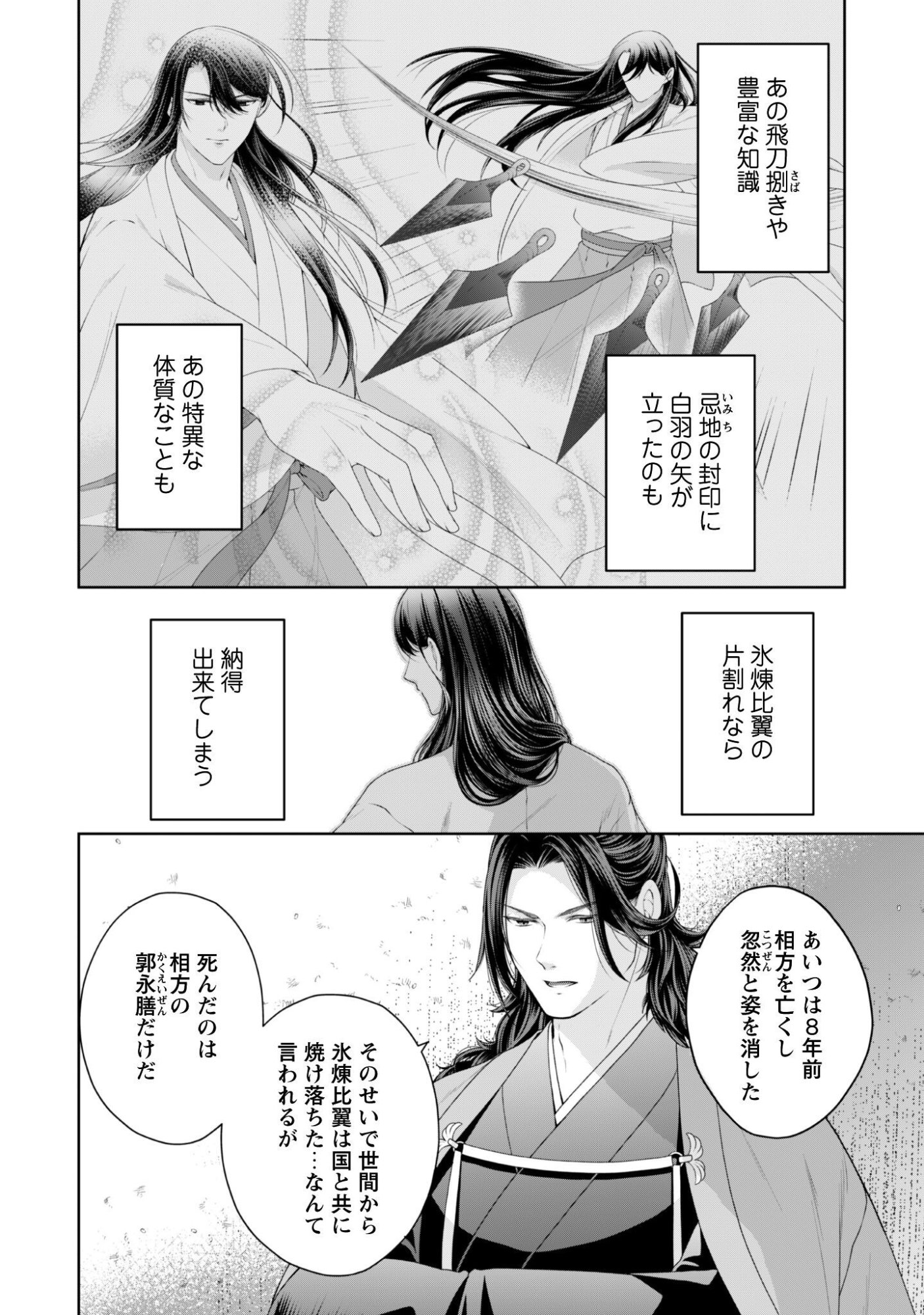 Hiyoku Ha Renri Wo Nozomanai Susa Ma No Shitei, Soten Wo Kakeru Chap 10 - Pic 3