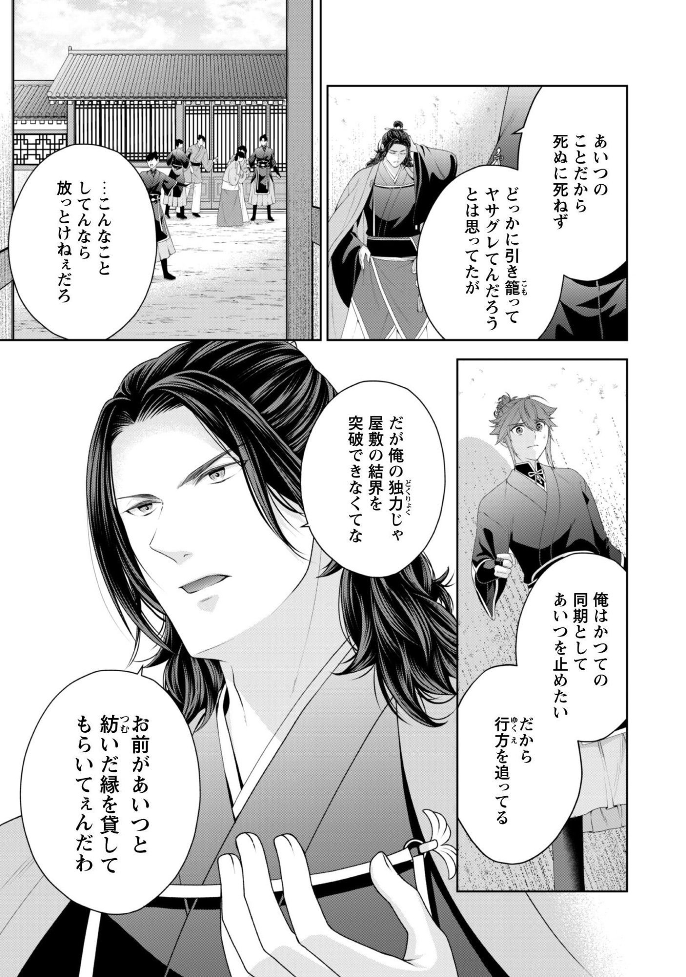 Hiyoku Ha Renri Wo Nozomanai Susa Ma No Shitei, Soten Wo Kakeru Chap 10 - Pic 4