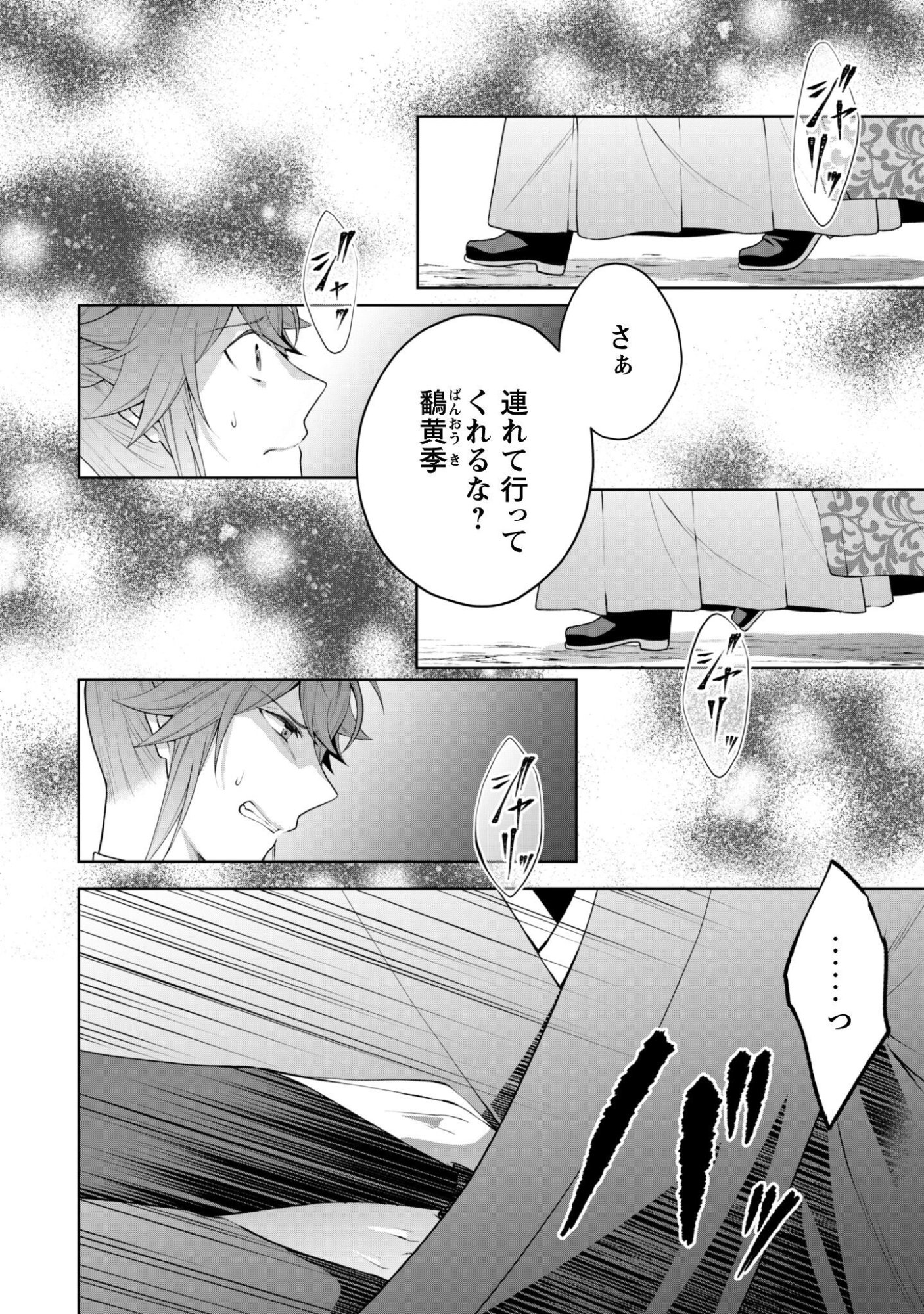 Hiyoku Ha Renri Wo Nozomanai Susa Ma No Shitei, Soten Wo Kakeru Chap 10 - Pic 5