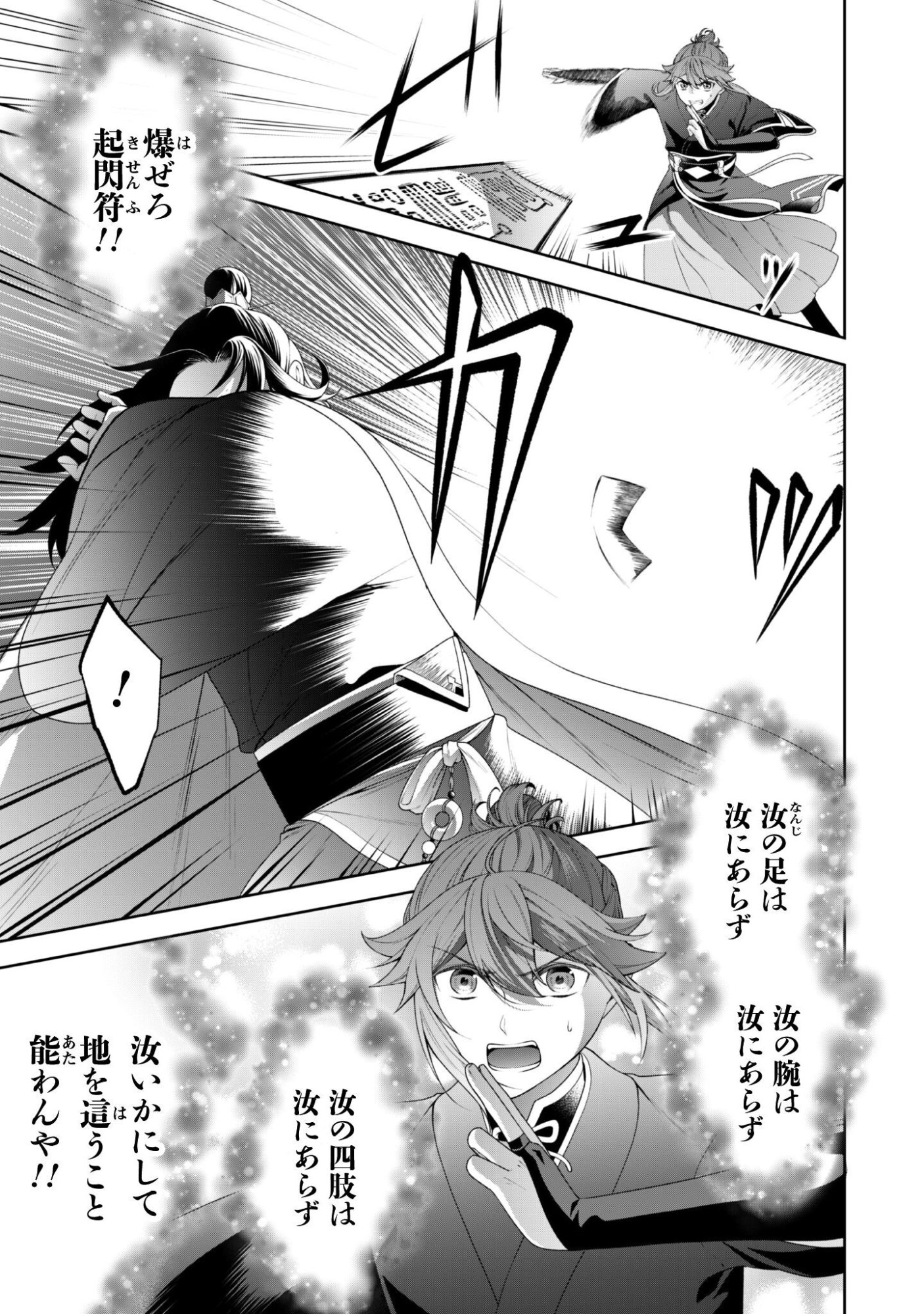 Hiyoku Ha Renri Wo Nozomanai Susa Ma No Shitei, Soten Wo Kakeru Chap 10 - Pic 6