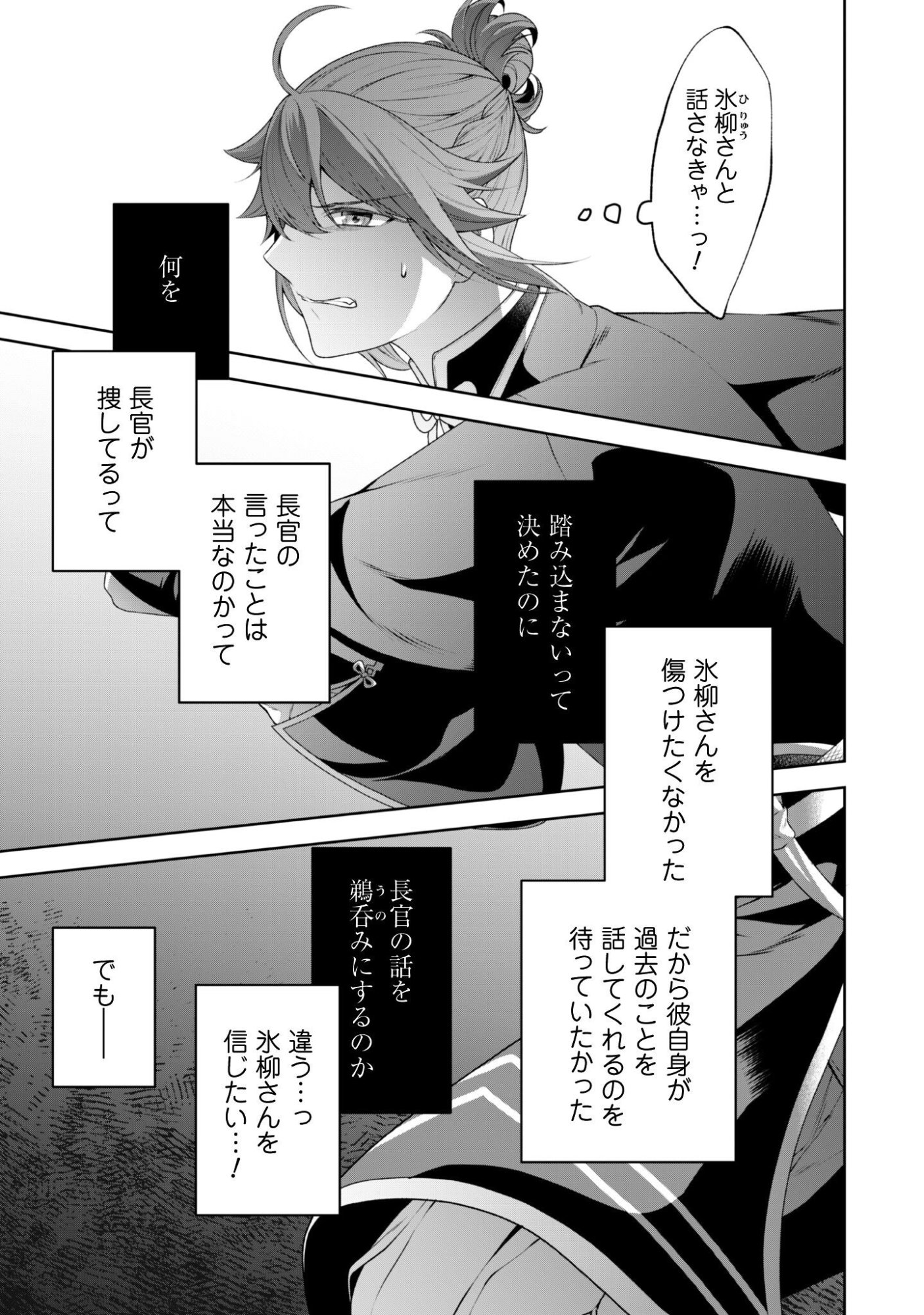 Hiyoku Ha Renri Wo Nozomanai Susa Ma No Shitei, Soten Wo Kakeru Chap 10 - Pic 8