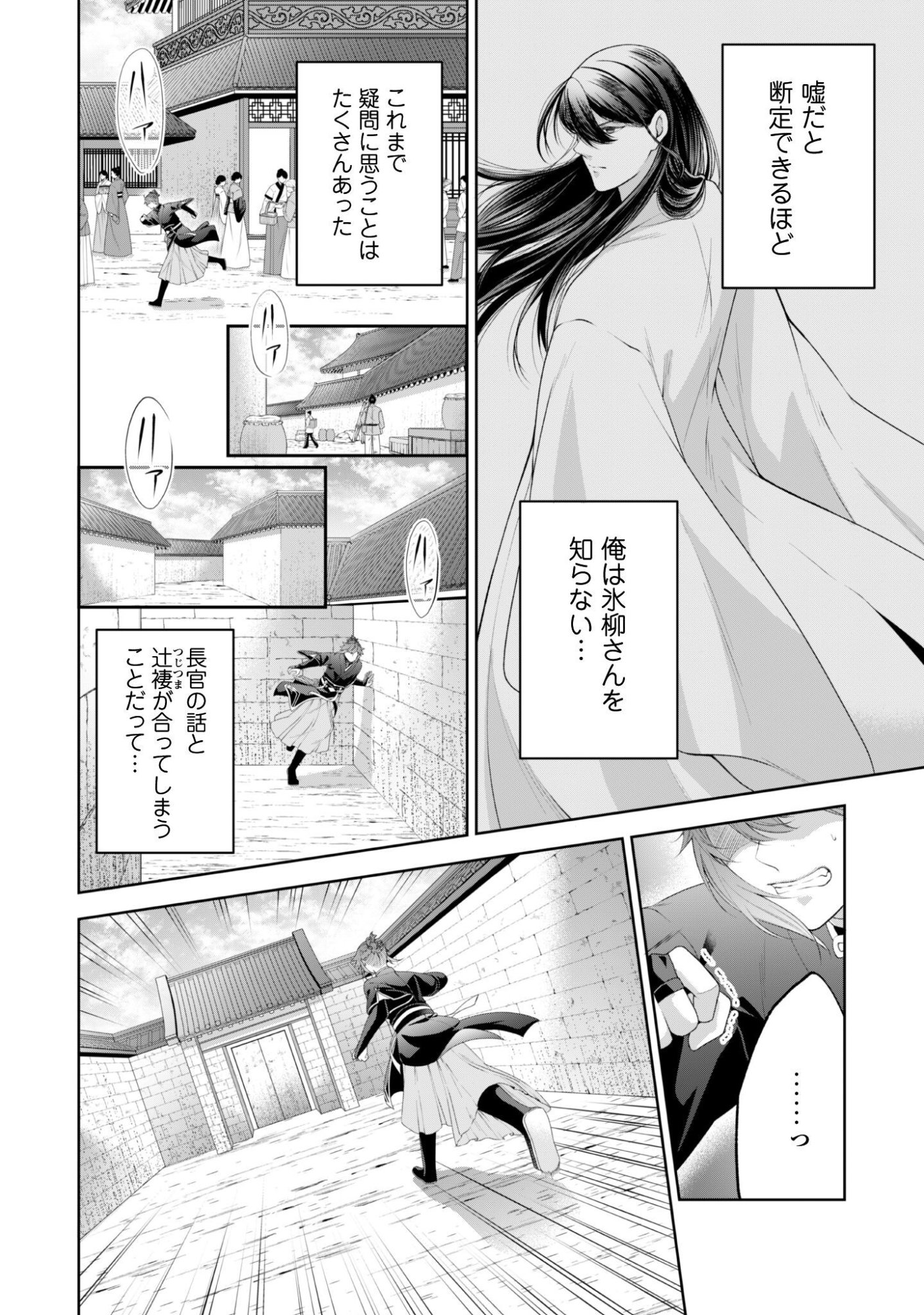 Hiyoku Ha Renri Wo Nozomanai Susa Ma No Shitei, Soten Wo Kakeru Chap 10 - Pic 9