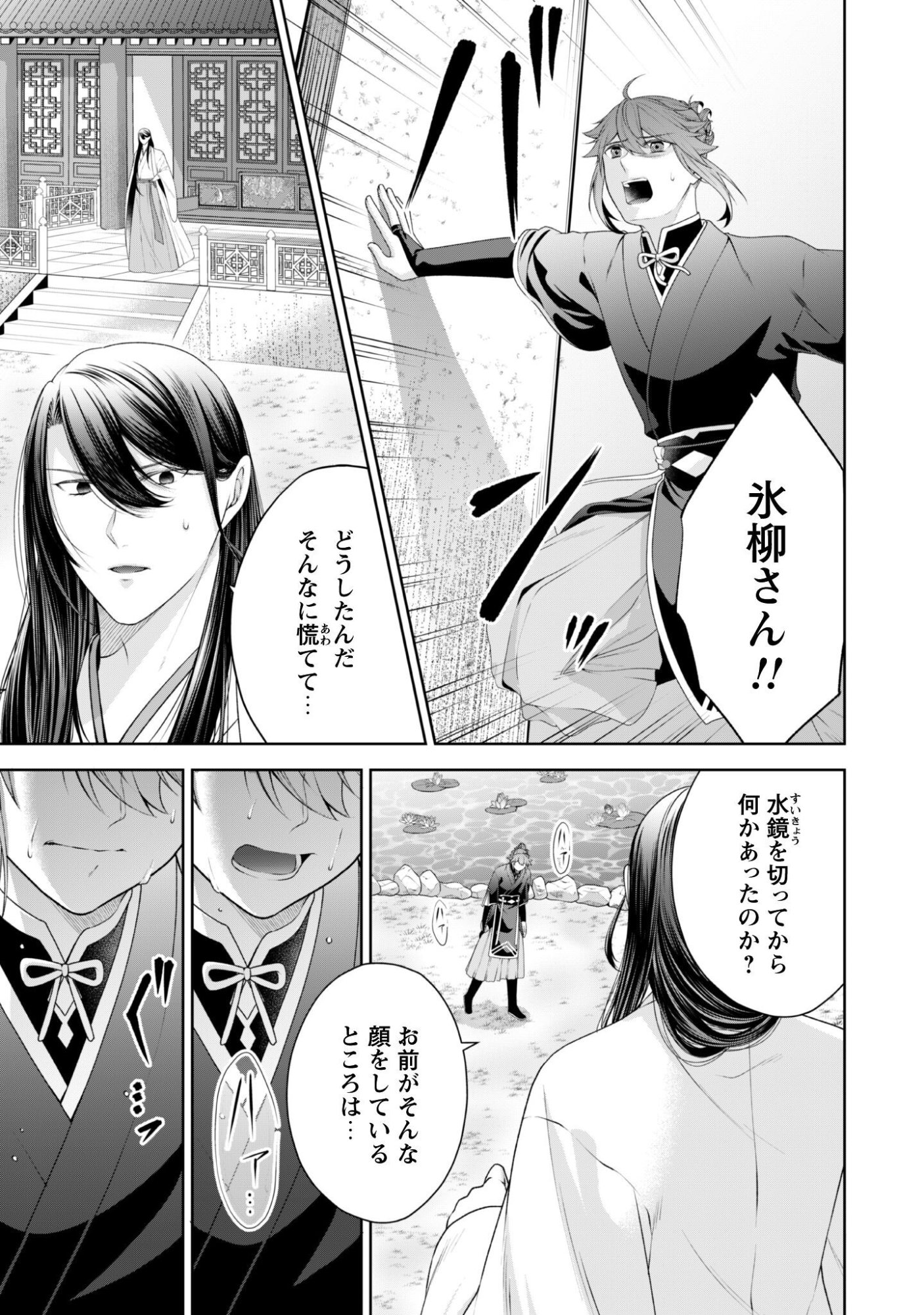 Hiyoku Ha Renri Wo Nozomanai Susa Ma No Shitei, Soten Wo Kakeru Chap 10 - Pic 10