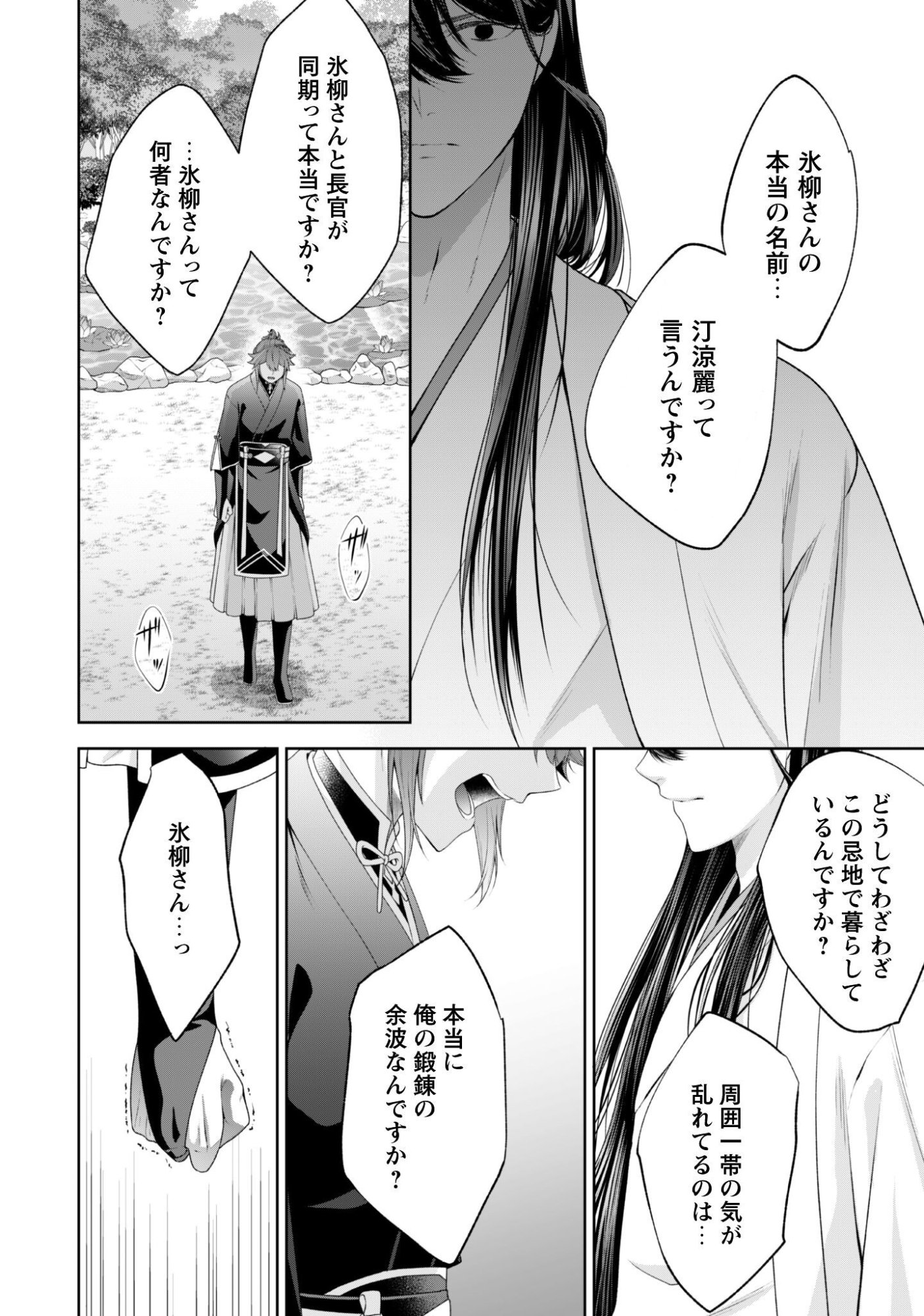 Hiyoku Ha Renri Wo Nozomanai Susa Ma No Shitei, Soten Wo Kakeru Chap 10 - Pic 11