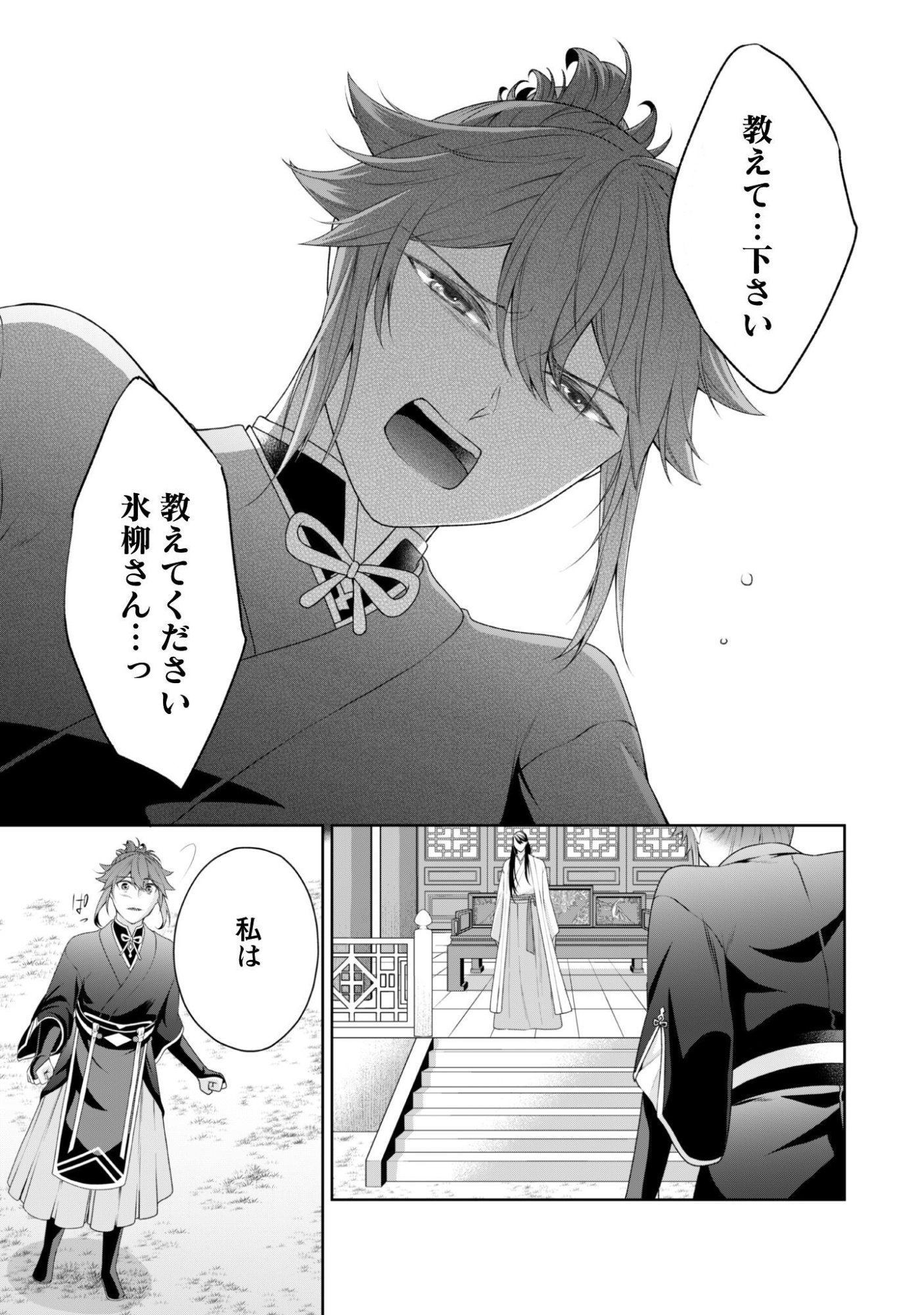 Hiyoku Ha Renri Wo Nozomanai Susa Ma No Shitei, Soten Wo Kakeru Chap 10 - Pic 12