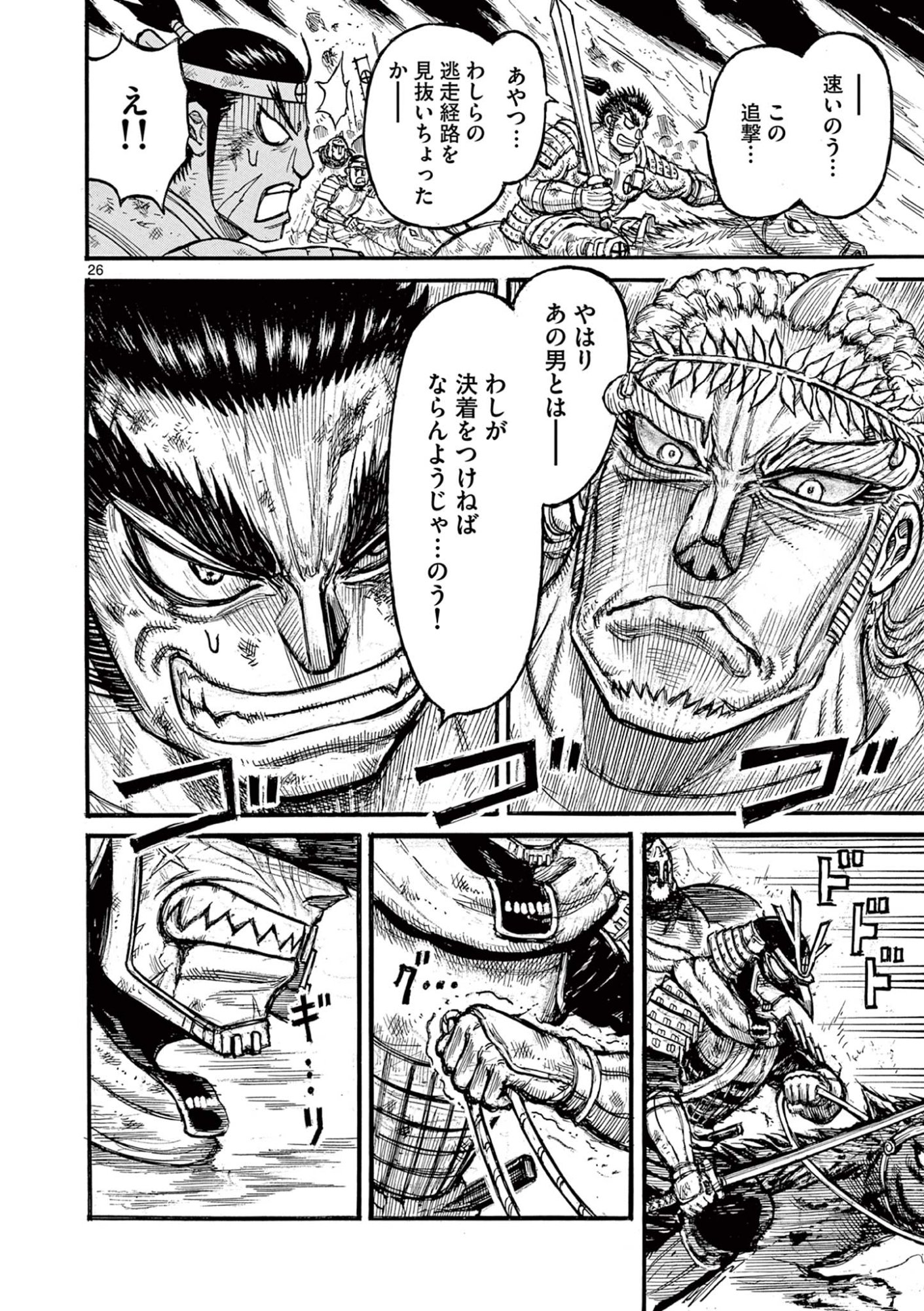 SATSUMA TENSEI - YO NI MANYOU NO MARU JUUJI GA SAKUNARI Chapter 28 page 26 - nihonkuni.com