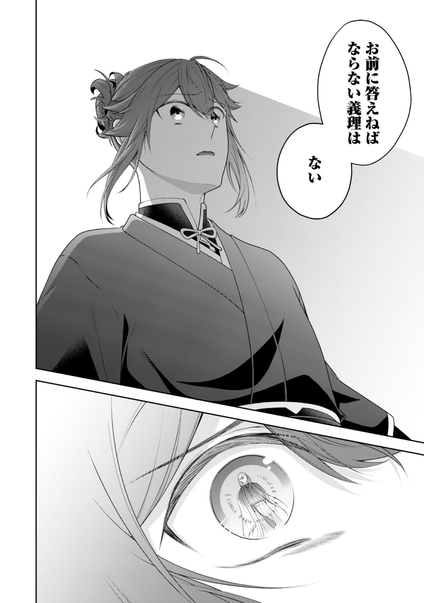 Hiyoku Ha Renri Wo Nozomanai Susa Ma No Shitei, Soten Wo Kakeru Chap 10 - Pic 13