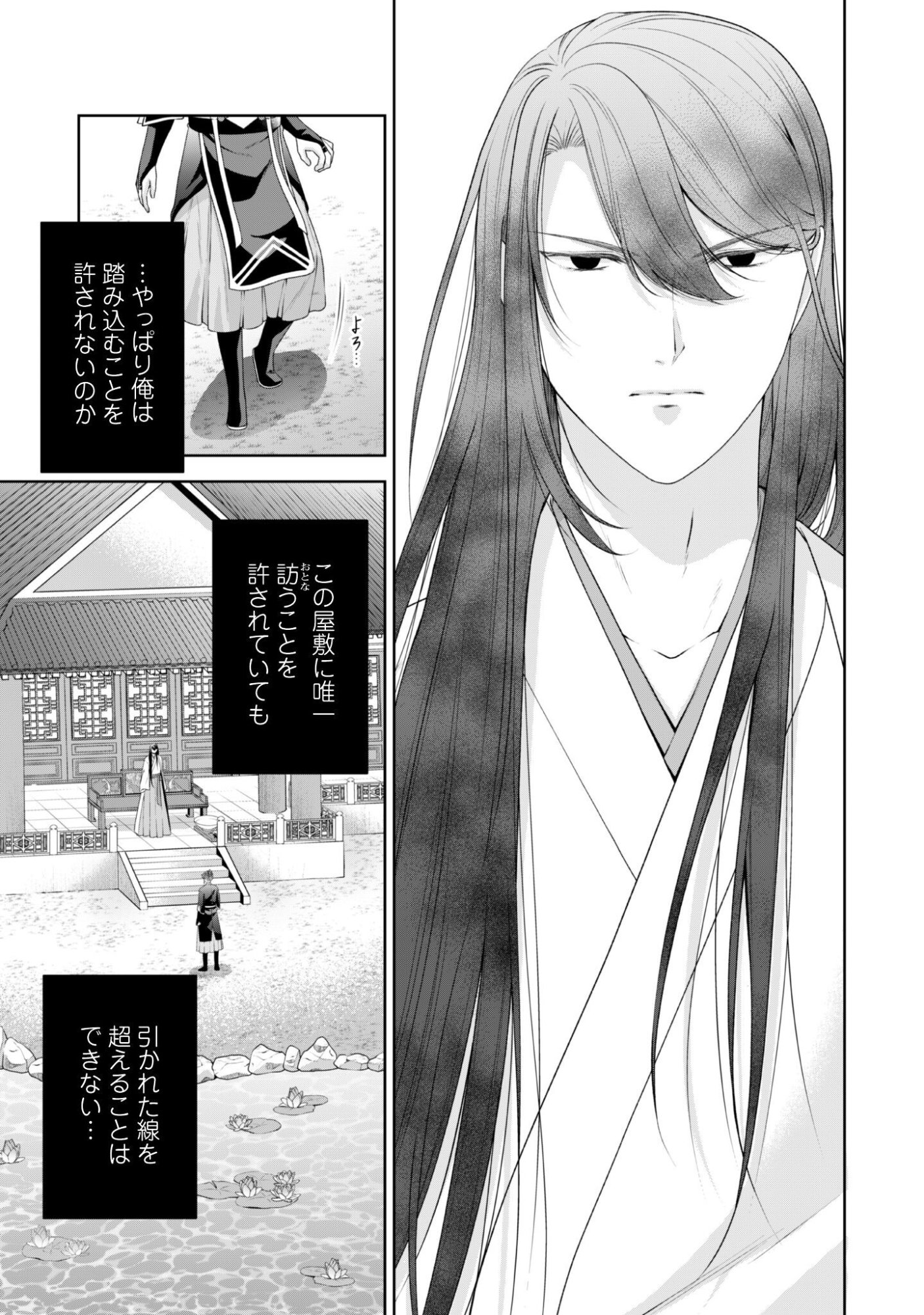 Hiyoku Ha Renri Wo Nozomanai Susa Ma No Shitei, Soten Wo Kakeru Chap 10 - Pic 14