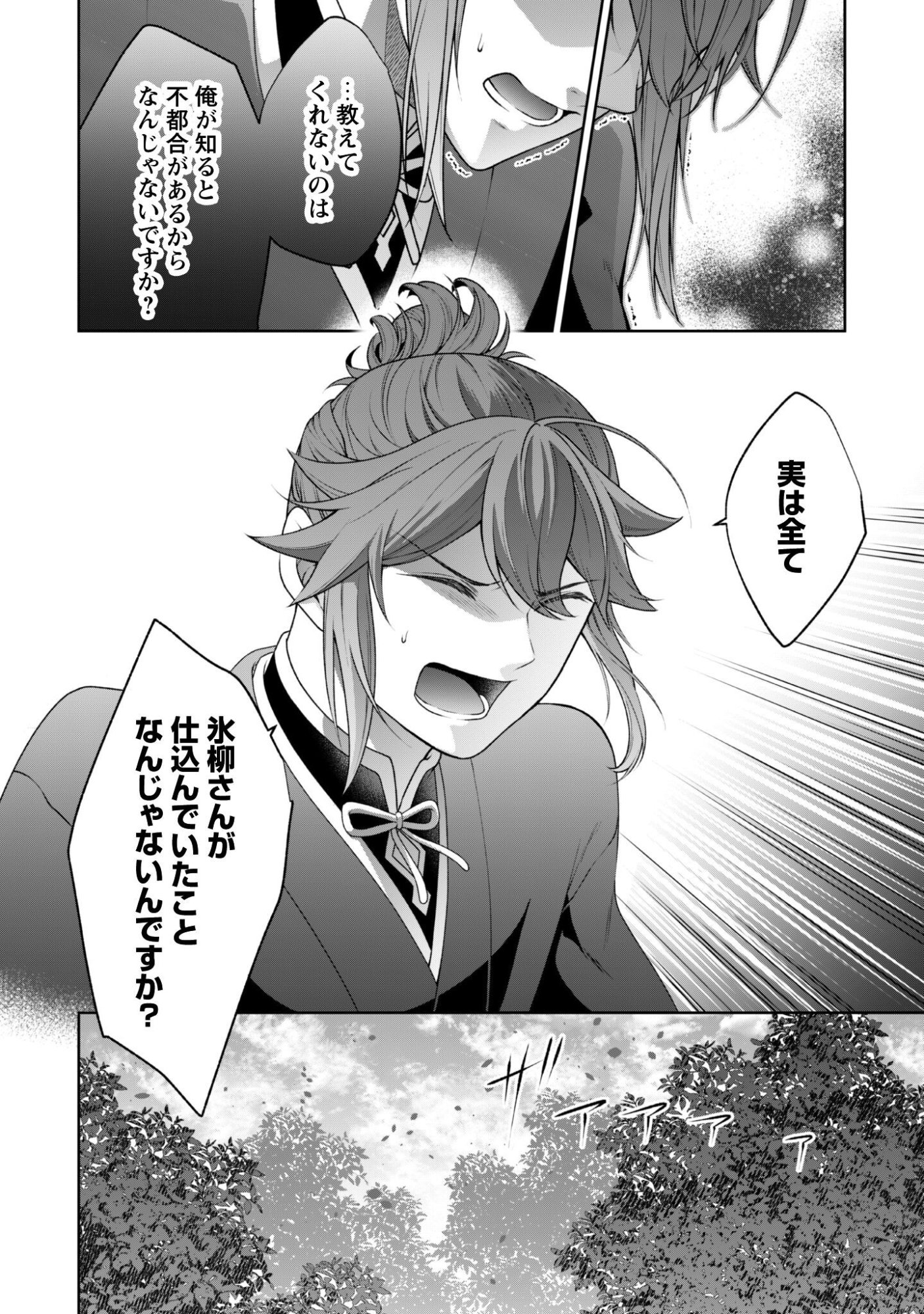Hiyoku Ha Renri Wo Nozomanai Susa Ma No Shitei, Soten Wo Kakeru Chap 10 - Pic 15