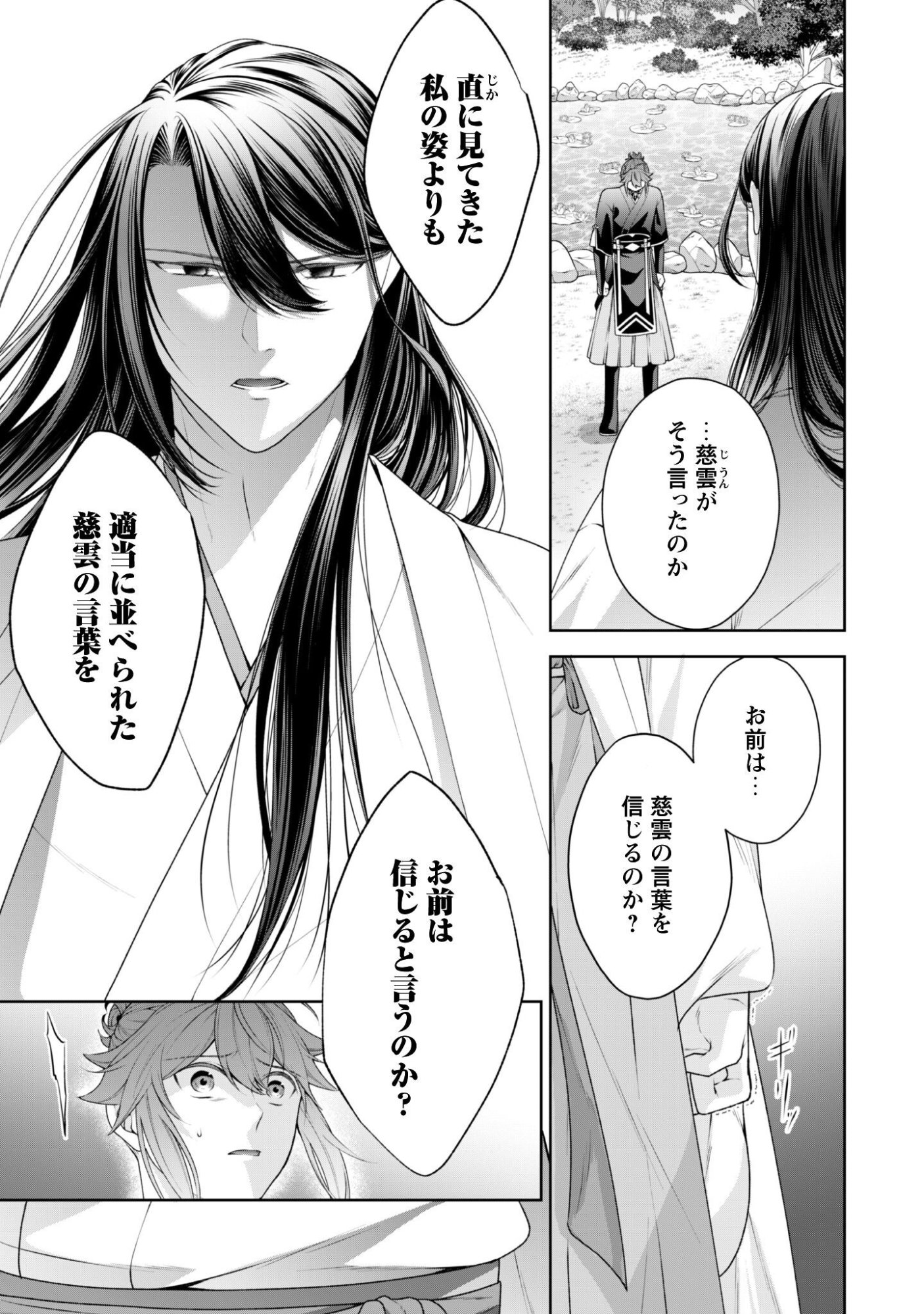 Hiyoku Ha Renri Wo Nozomanai Susa Ma No Shitei, Soten Wo Kakeru Chap 10 - Pic 16