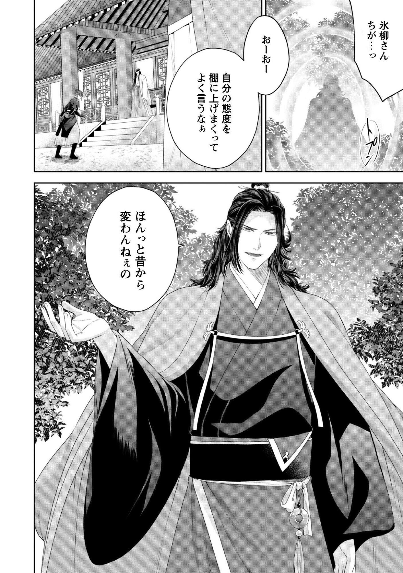 Hiyoku Ha Renri Wo Nozomanai Susa Ma No Shitei, Soten Wo Kakeru Chap 10 - Pic 17